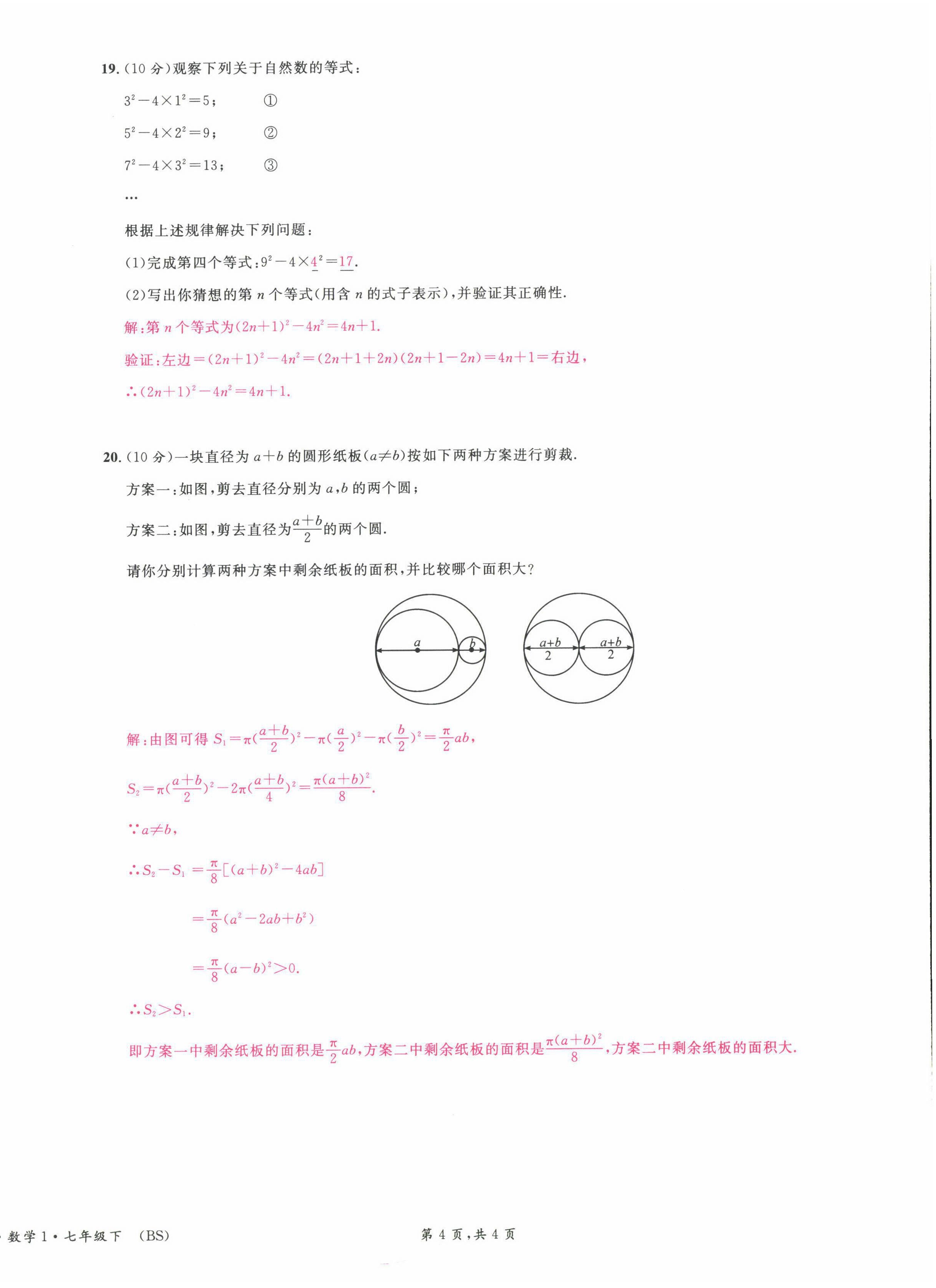 2022年蓉城名校課堂七年級數學下冊北師大版 第12頁