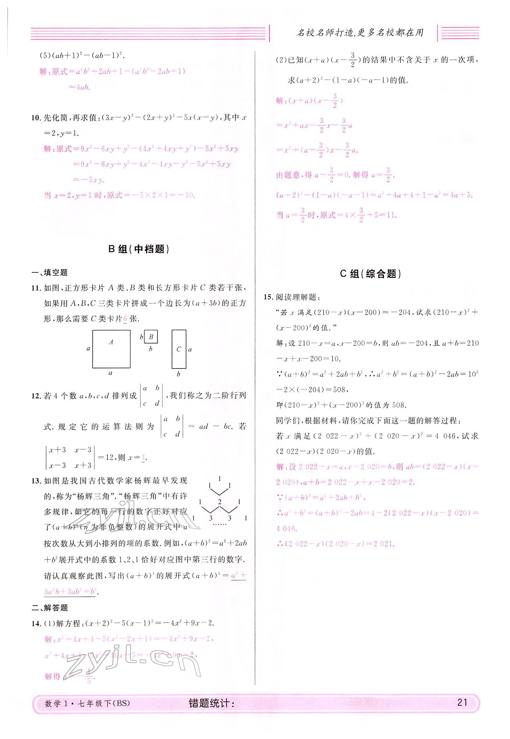 2022年蓉城名校課堂七年級數學下冊北師大版 參考答案第21頁