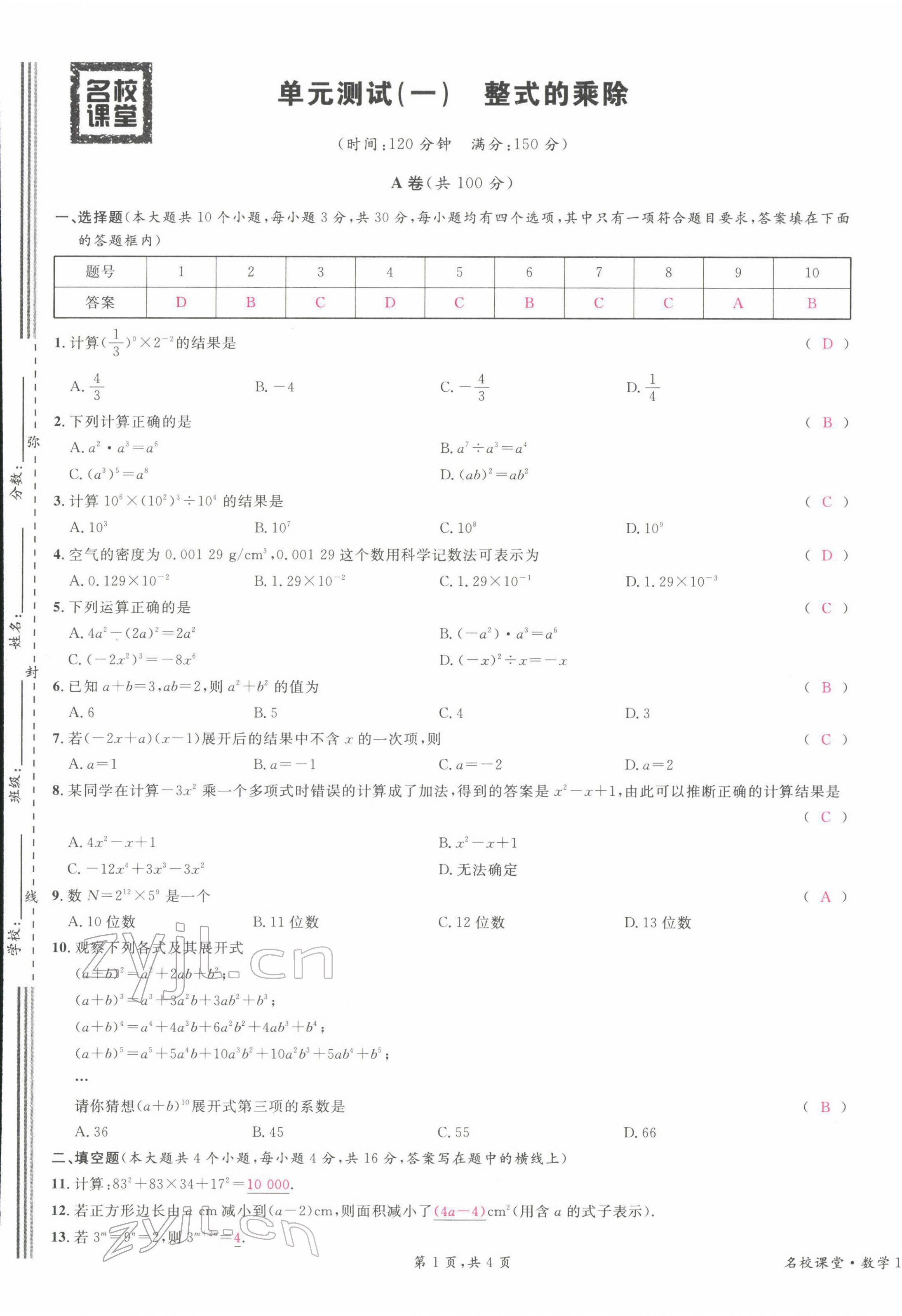 2022年蓉城名校課堂七年級數學下冊北師大版 第13頁