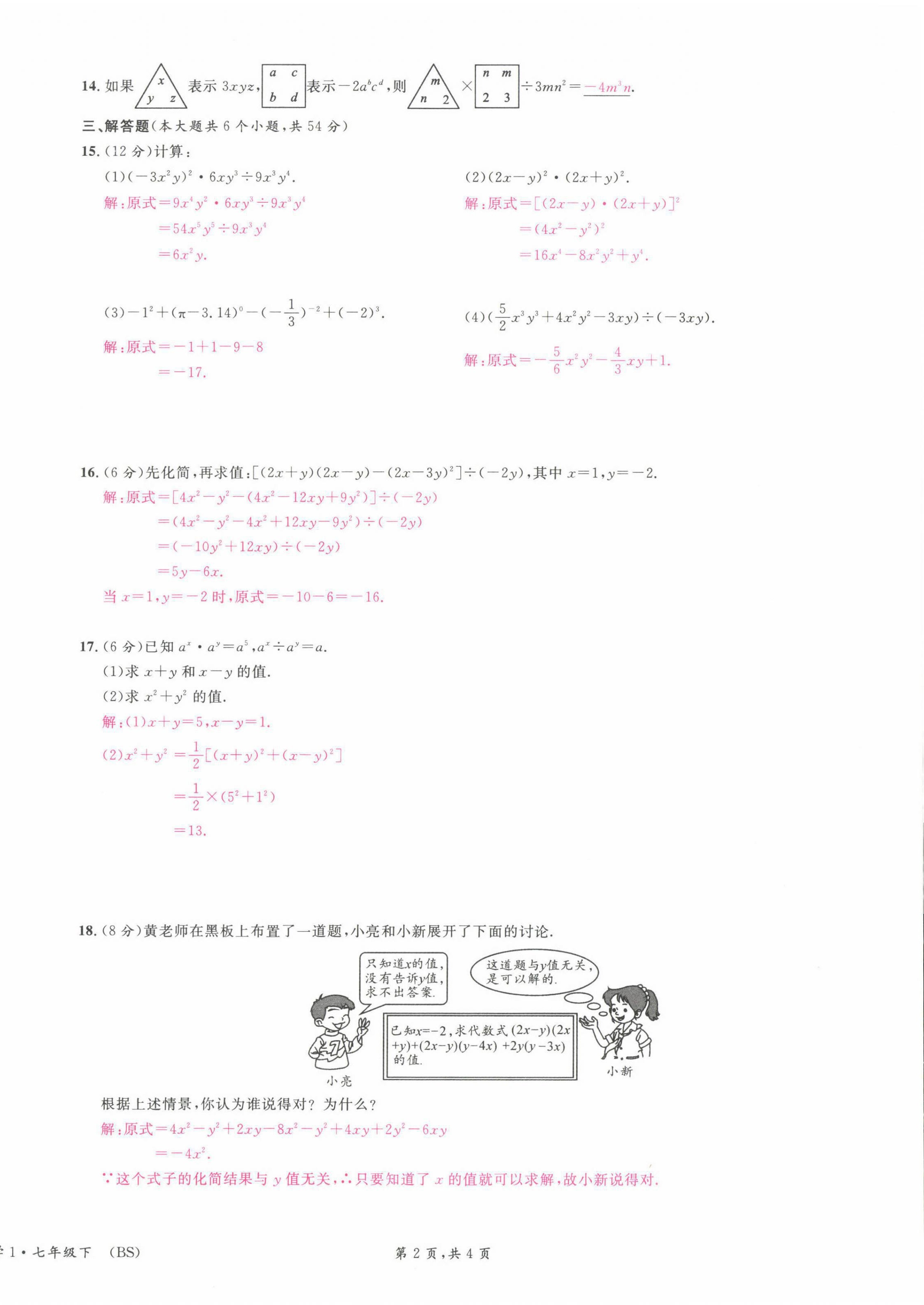 2022年蓉城名校課堂七年級數學下冊北師大版 第14頁