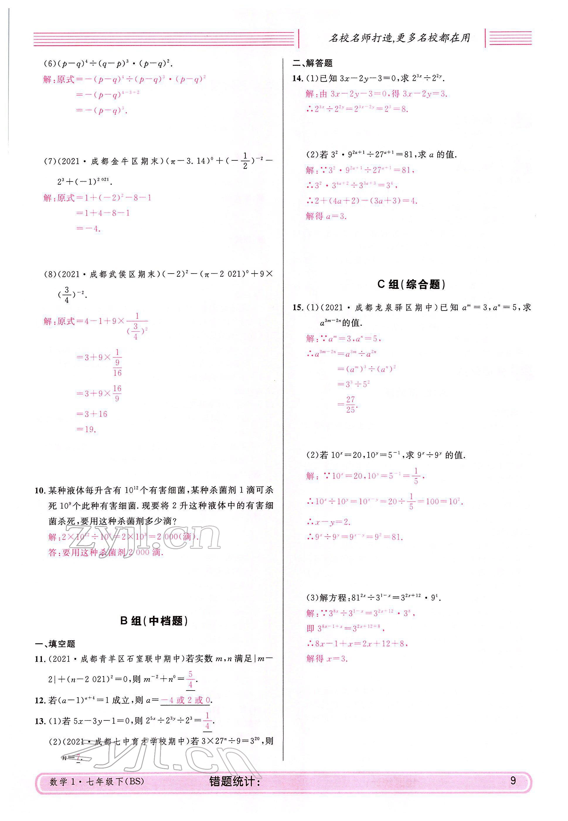 2022年蓉城名校課堂七年級數學下冊北師大版 參考答案第9頁