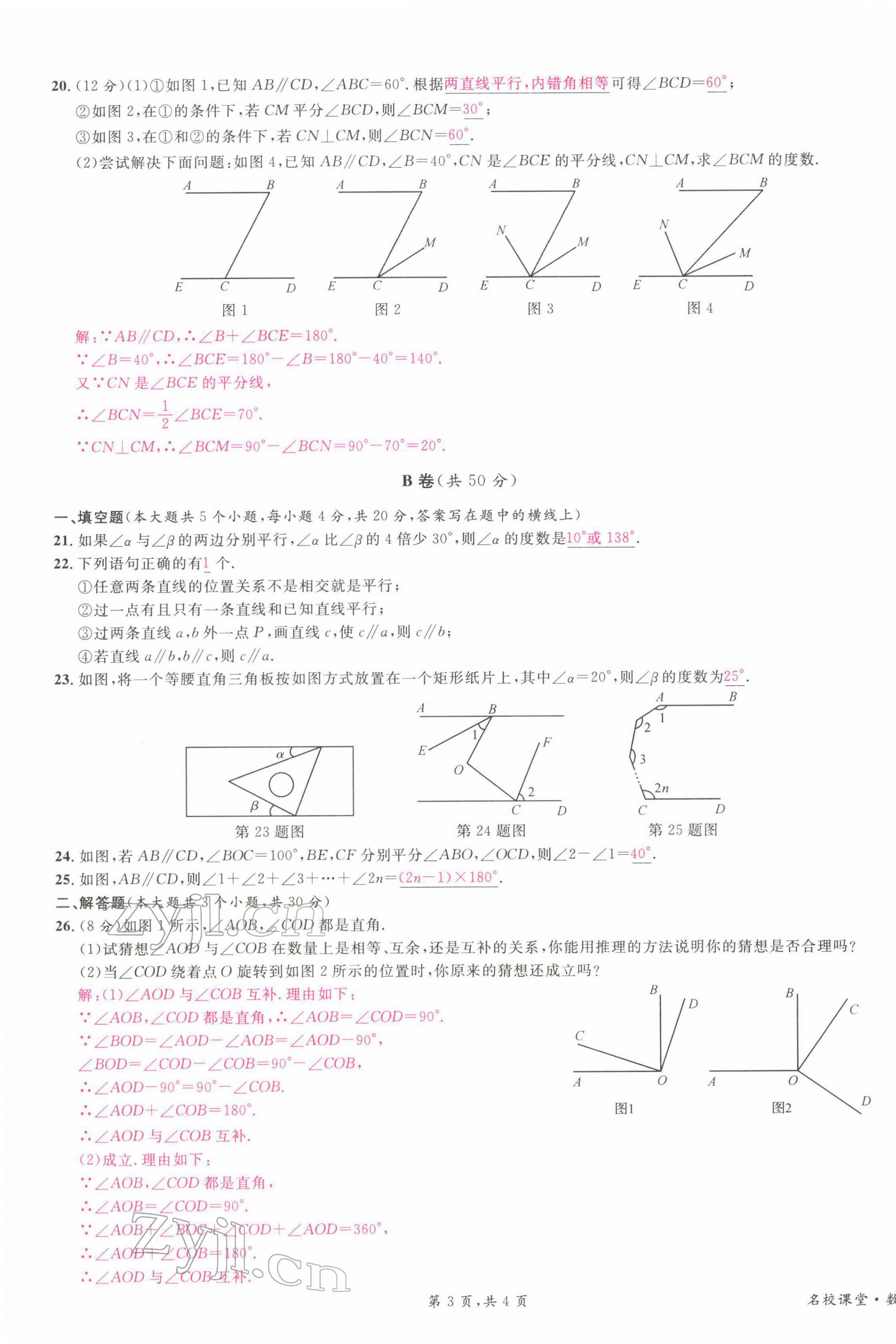 2022年蓉城名校課堂七年級數學下冊北師大版 第19頁