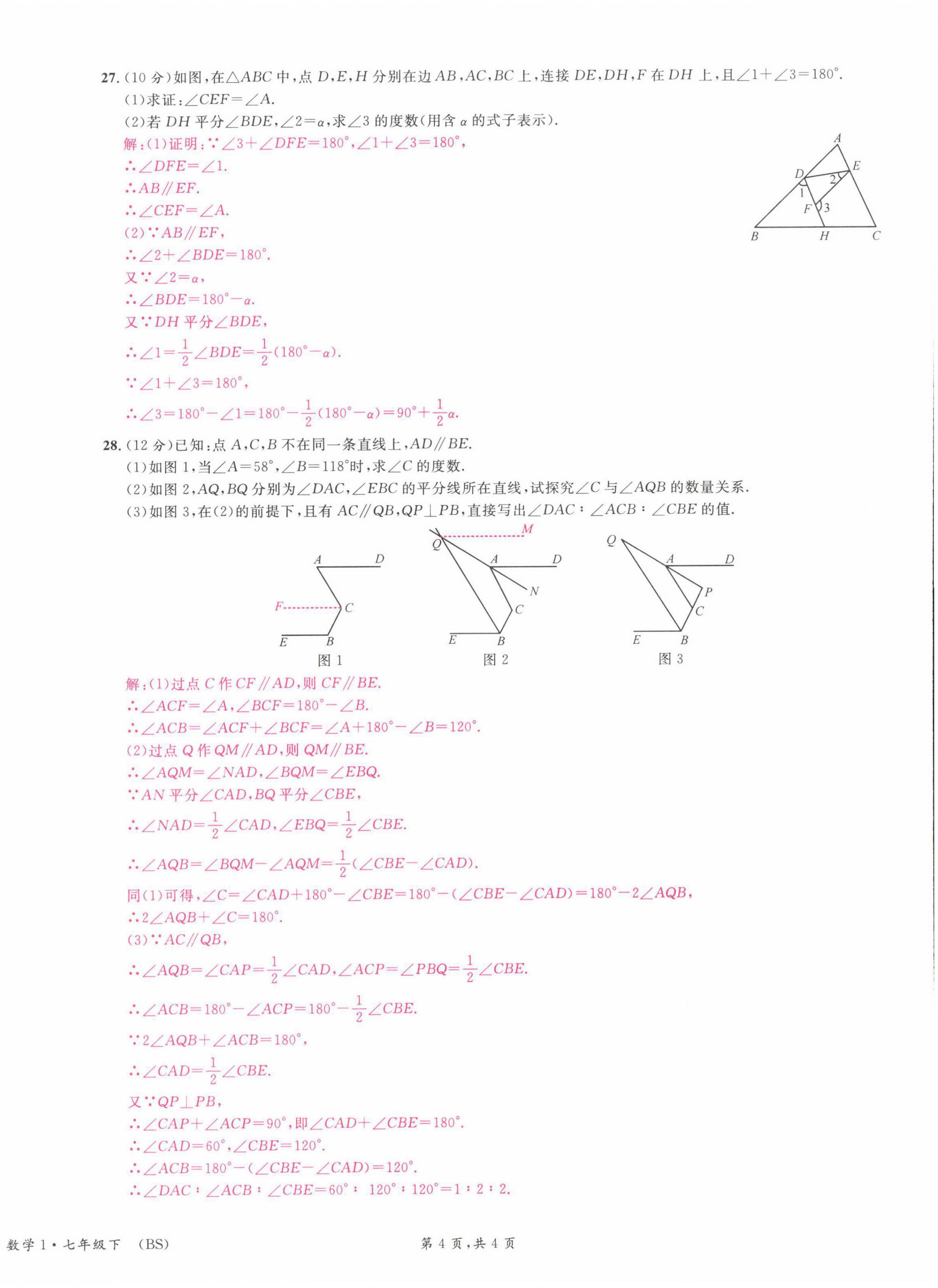 2022年蓉城名校課堂七年級數學下冊北師大版 第20頁
