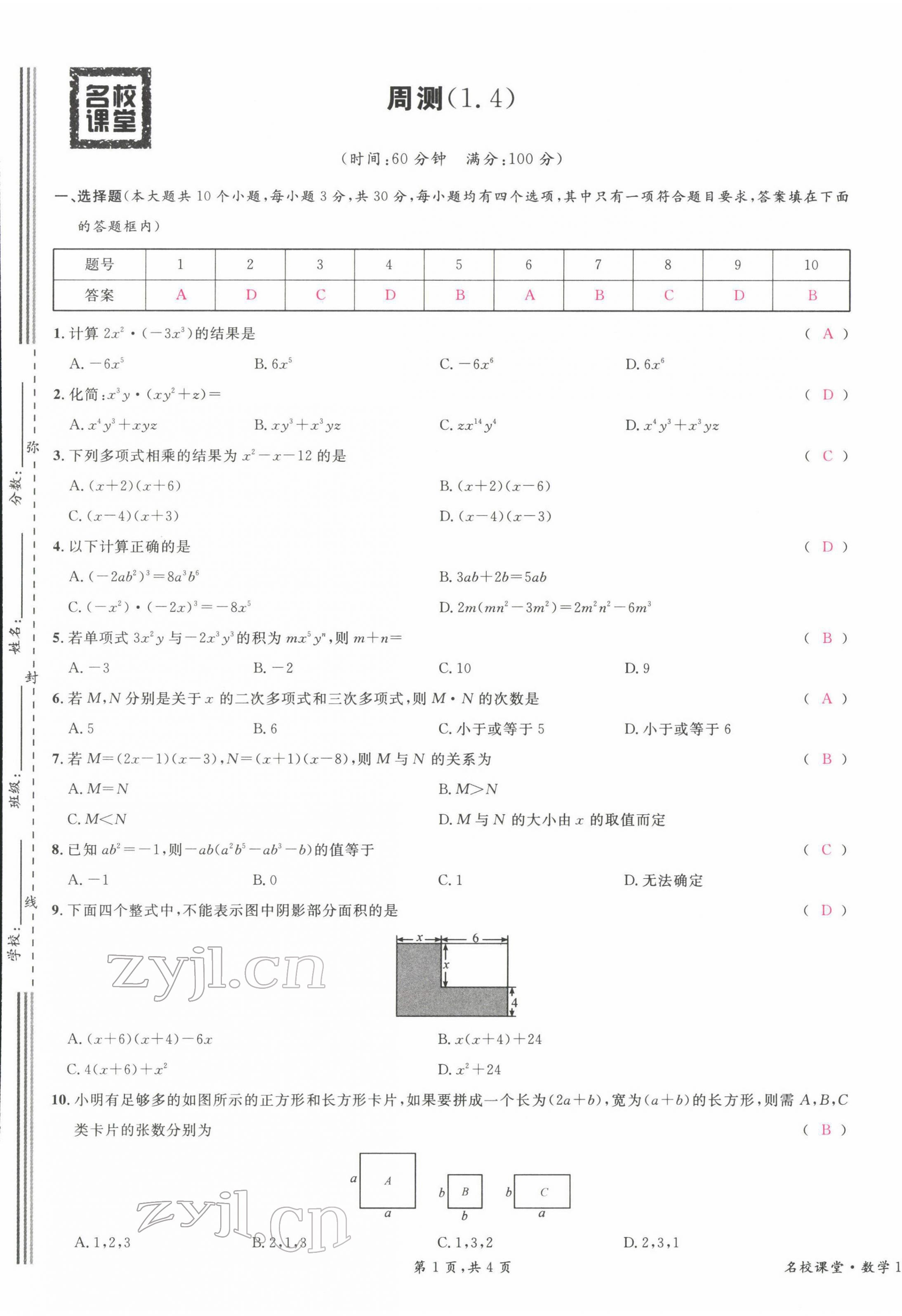 2022年蓉城名校課堂七年級數學下冊北師大版 第5頁