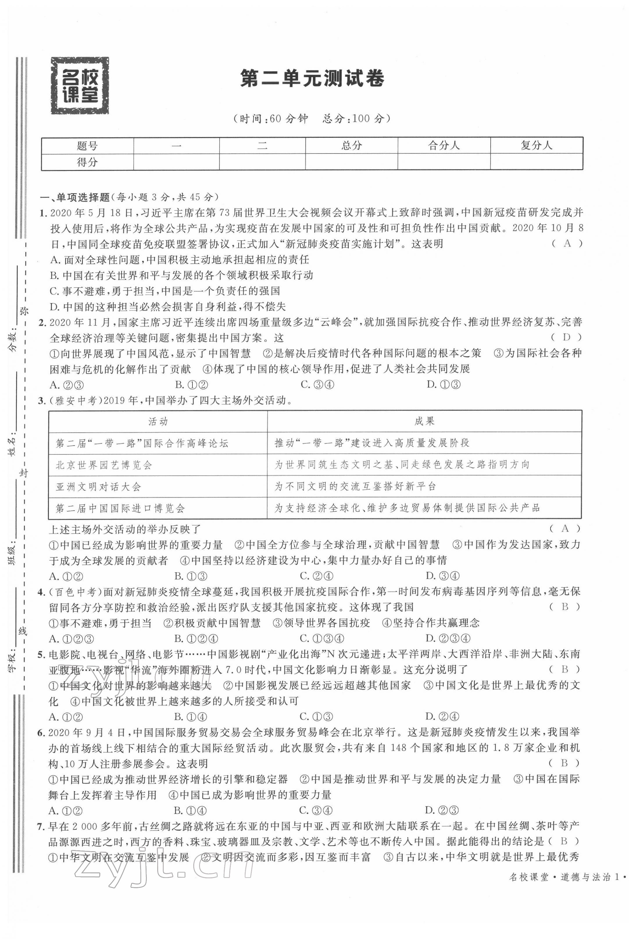 2022年名校課堂九年級道德與法治下冊人教版四川專版 第5頁