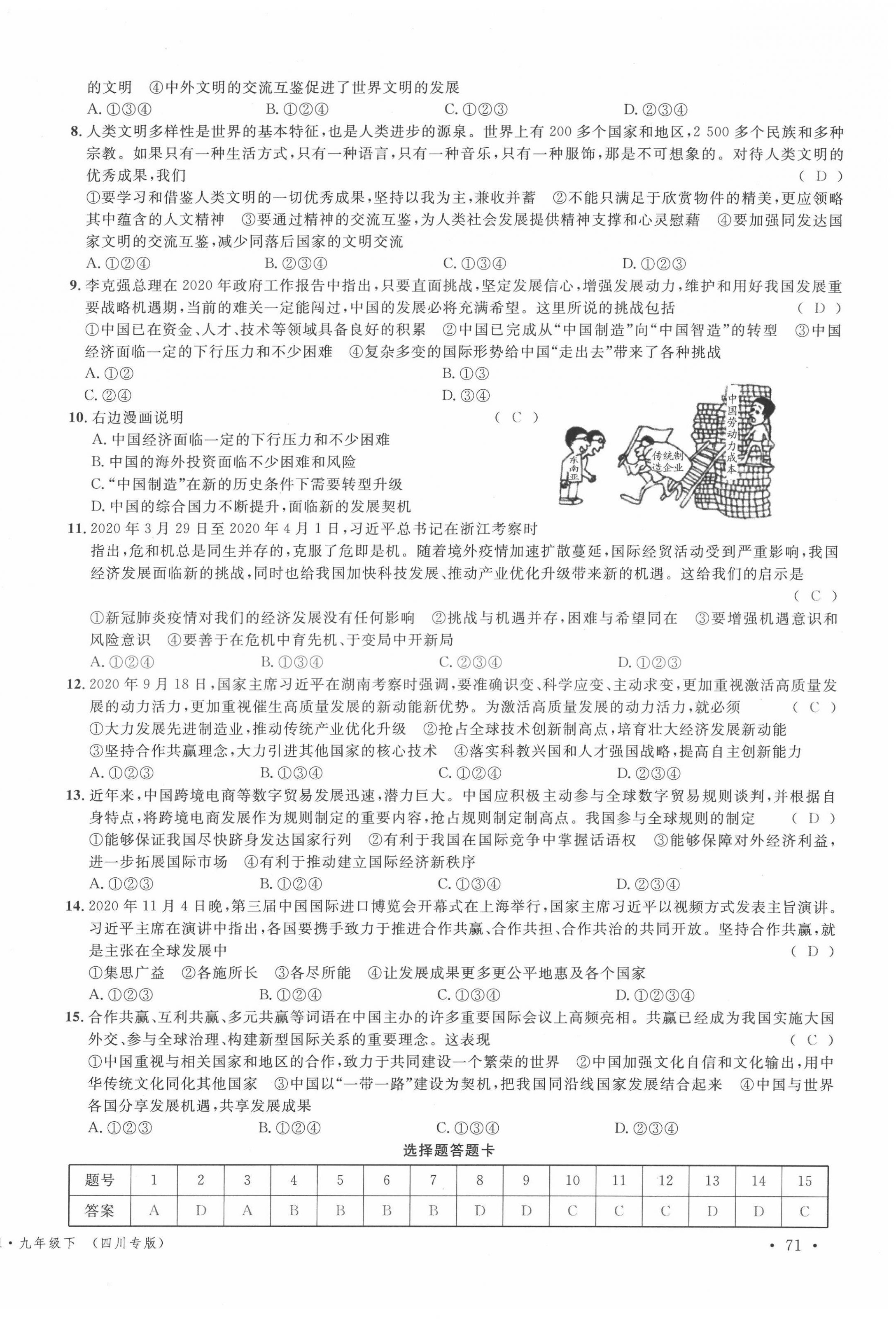 2022年名校課堂九年級道德與法治下冊人教版四川專版 第6頁