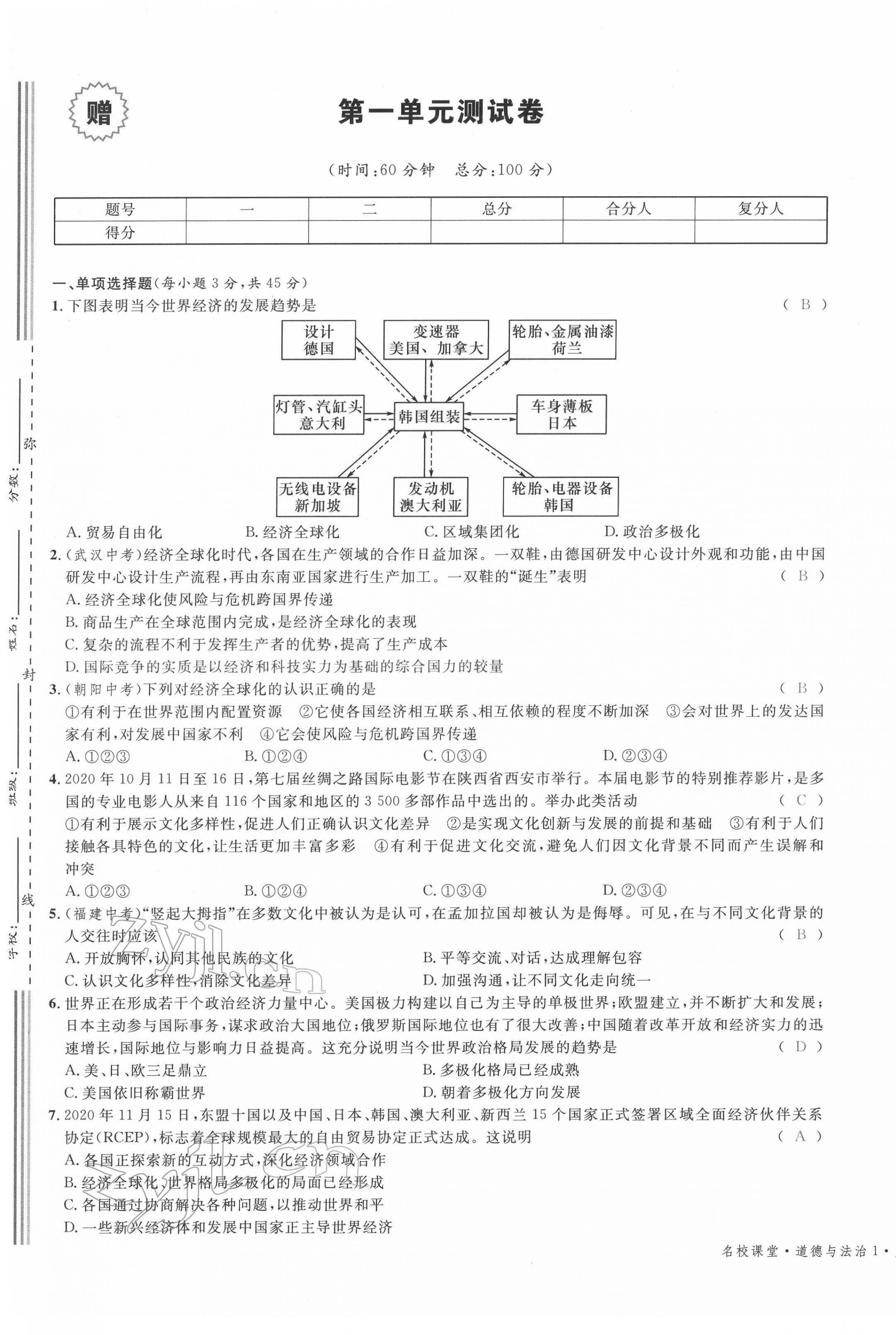 2022年名校课堂九年级道德与法治下册人教版四川专版 第1页