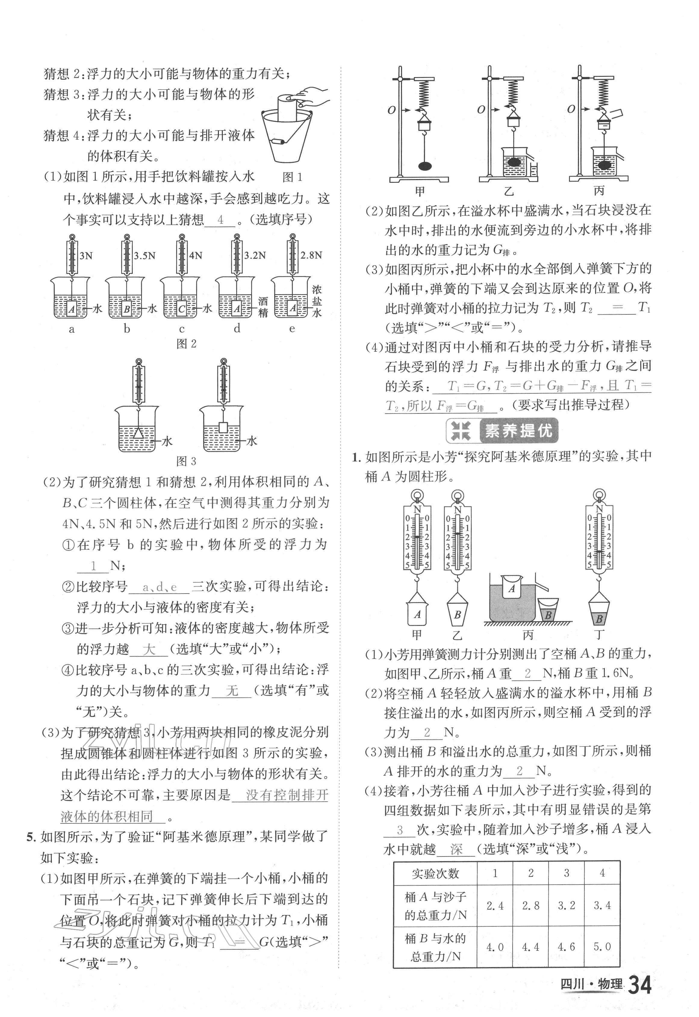 2022年中考2號(hào)物理四川專版 第34頁(yè)