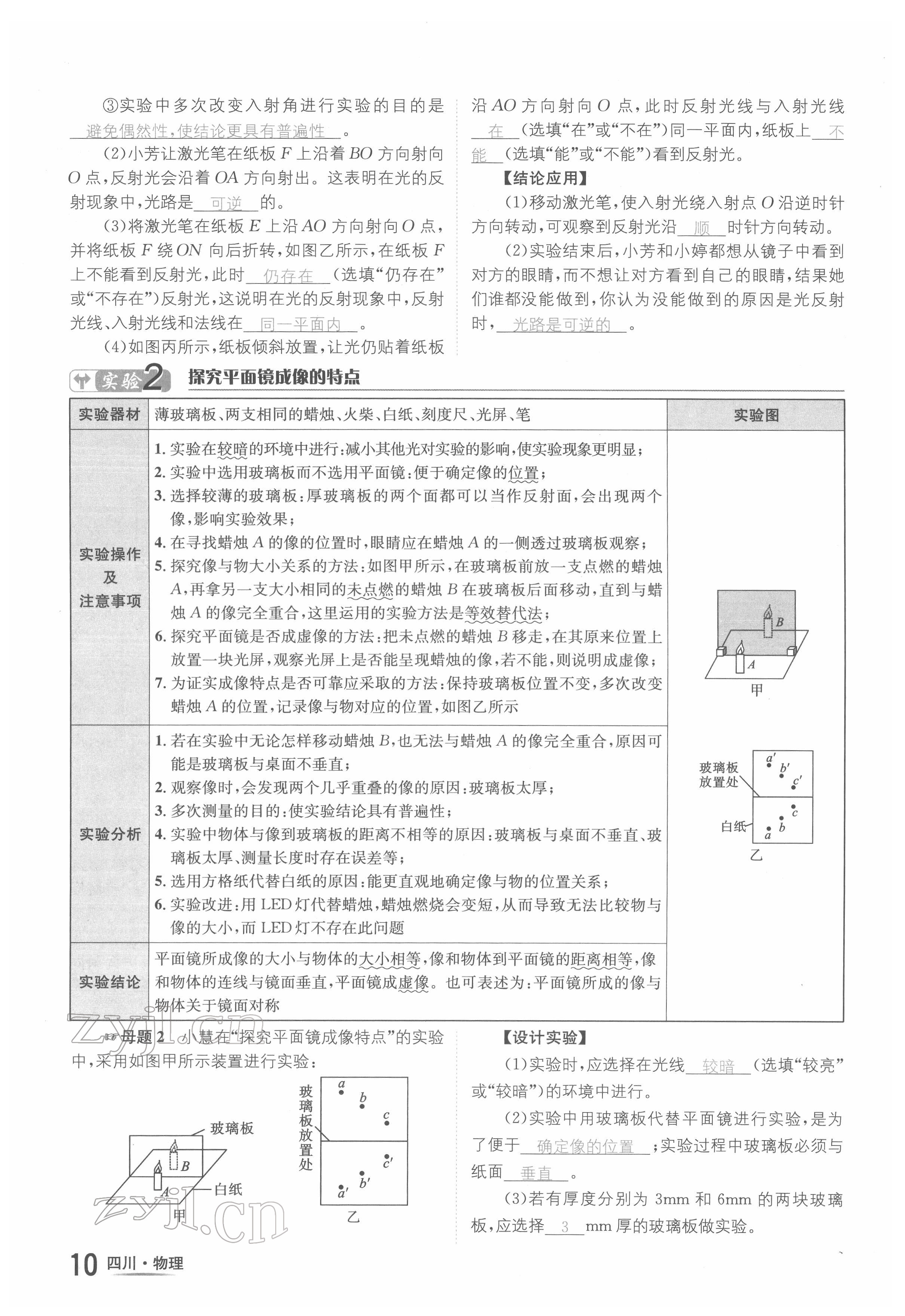 2022年中考2號物理四川專版 參考答案第16頁