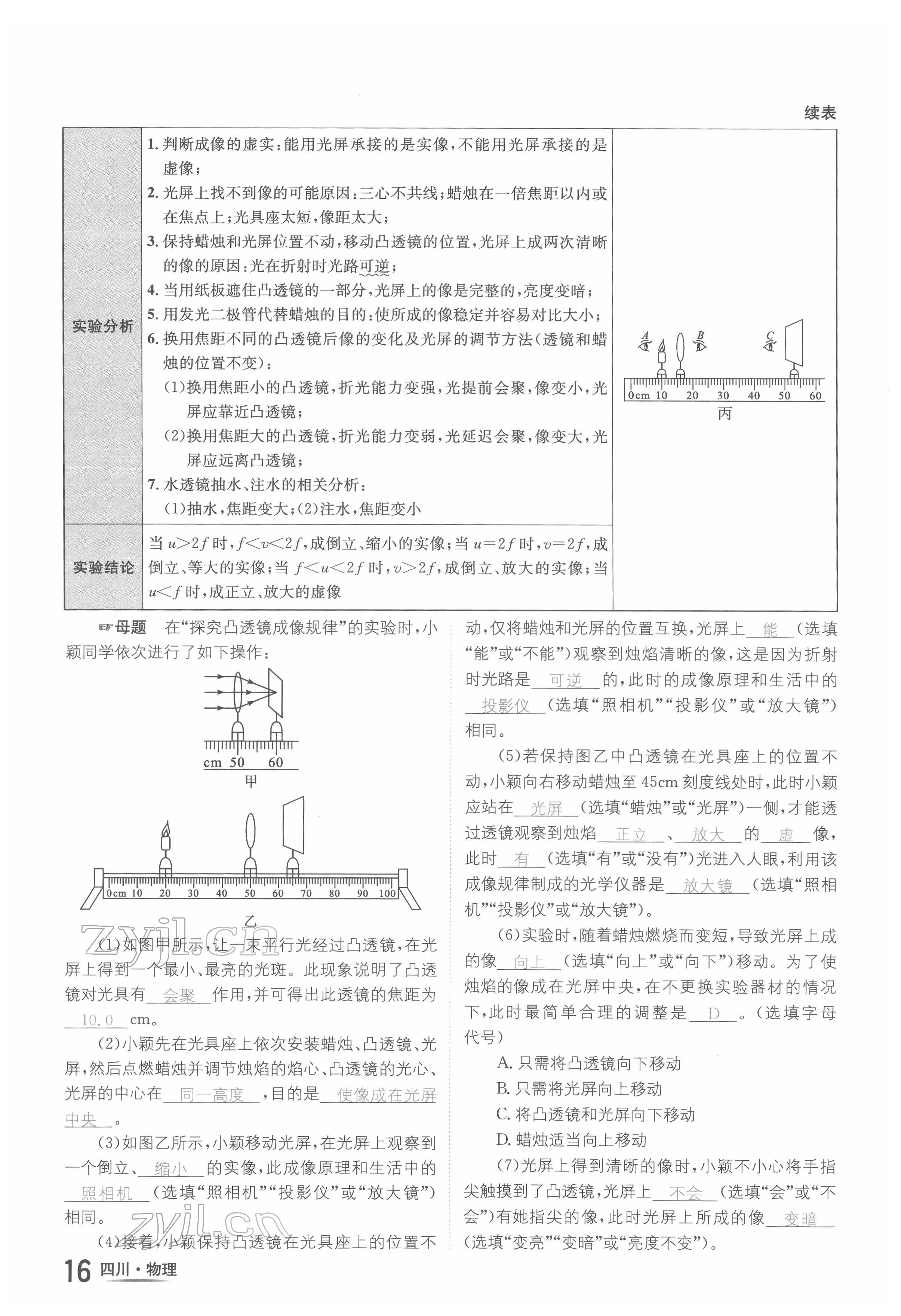 2022年中考2號物理四川專版 參考答案第28頁