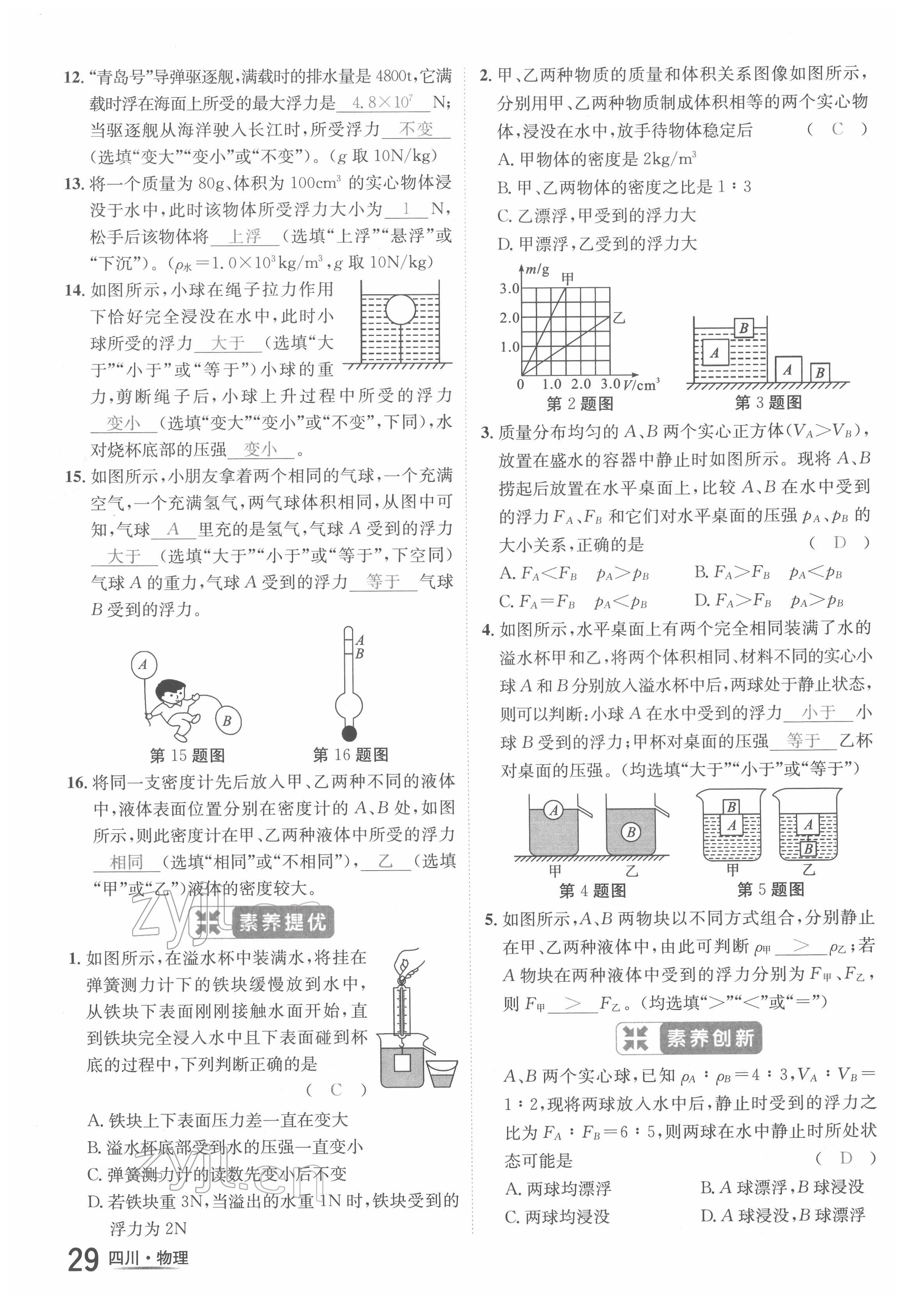 2022年中考2號(hào)物理四川專版 第29頁(yè)