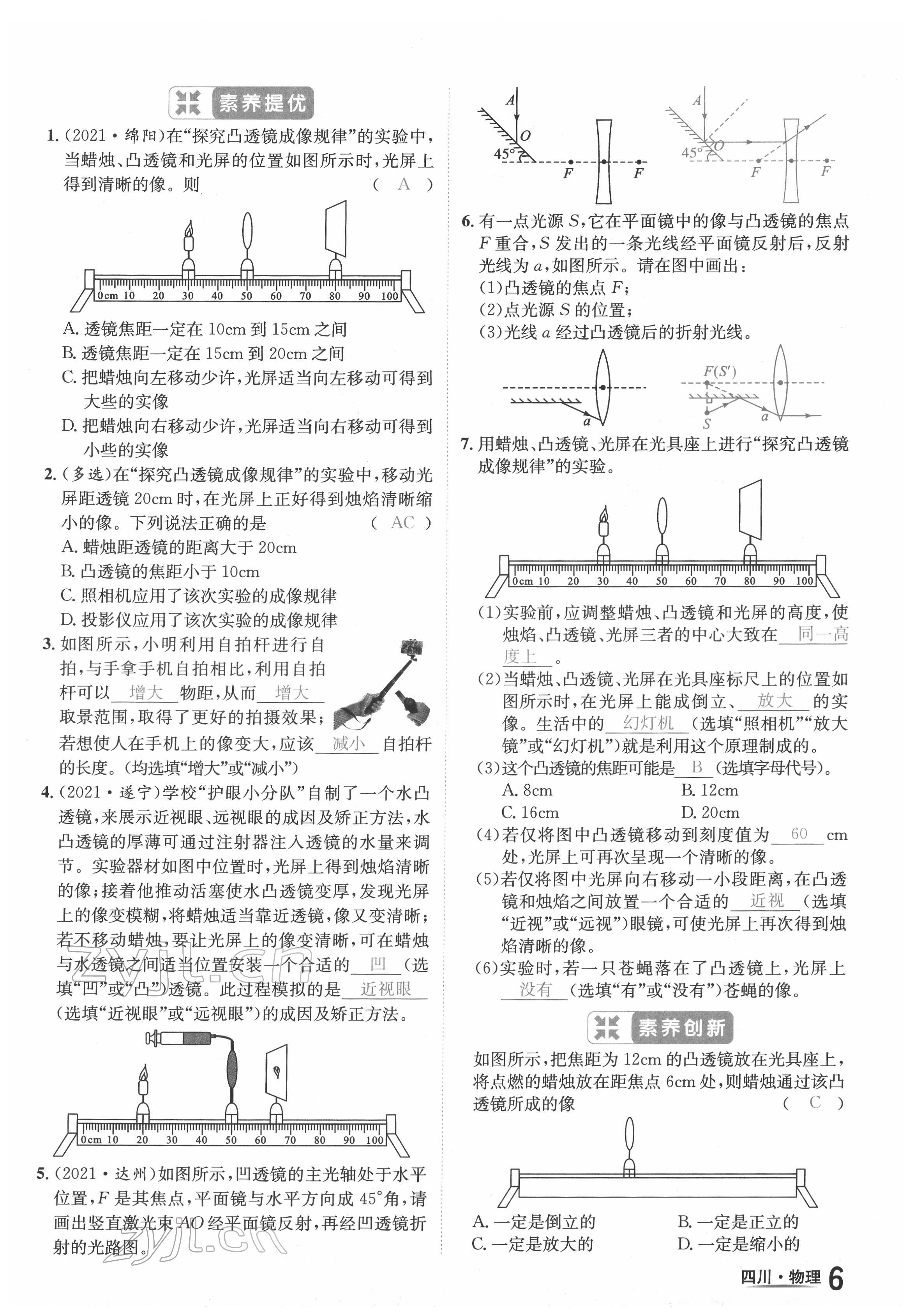 2022年中考2號物理四川專版 第6頁