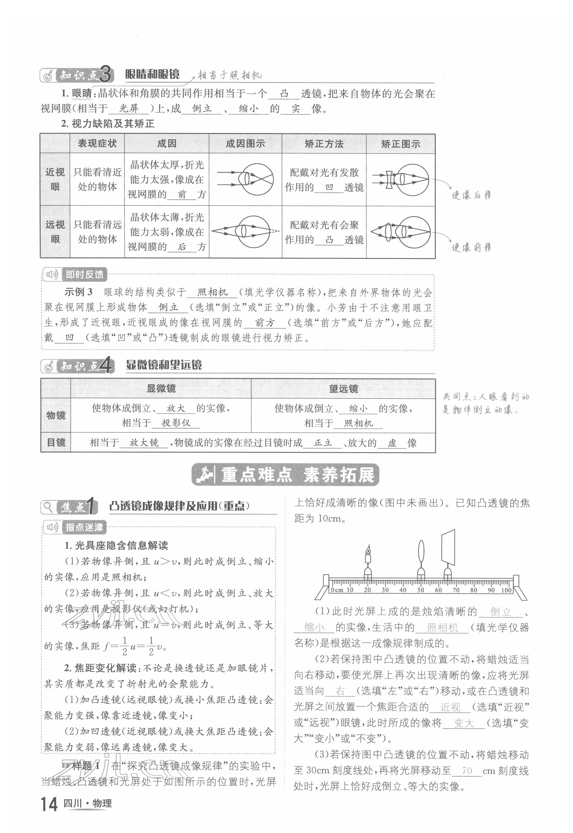 2022年中考2號(hào)物理四川專版 參考答案第24頁(yè)