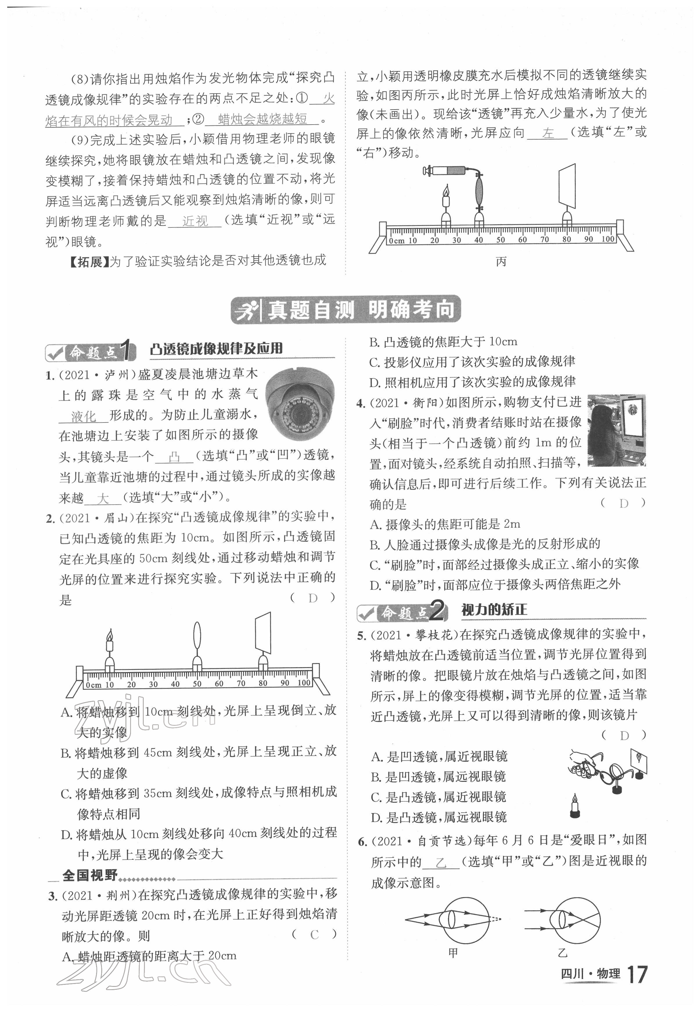 2022年中考2號(hào)物理四川專(zhuān)版 參考答案第30頁(yè)