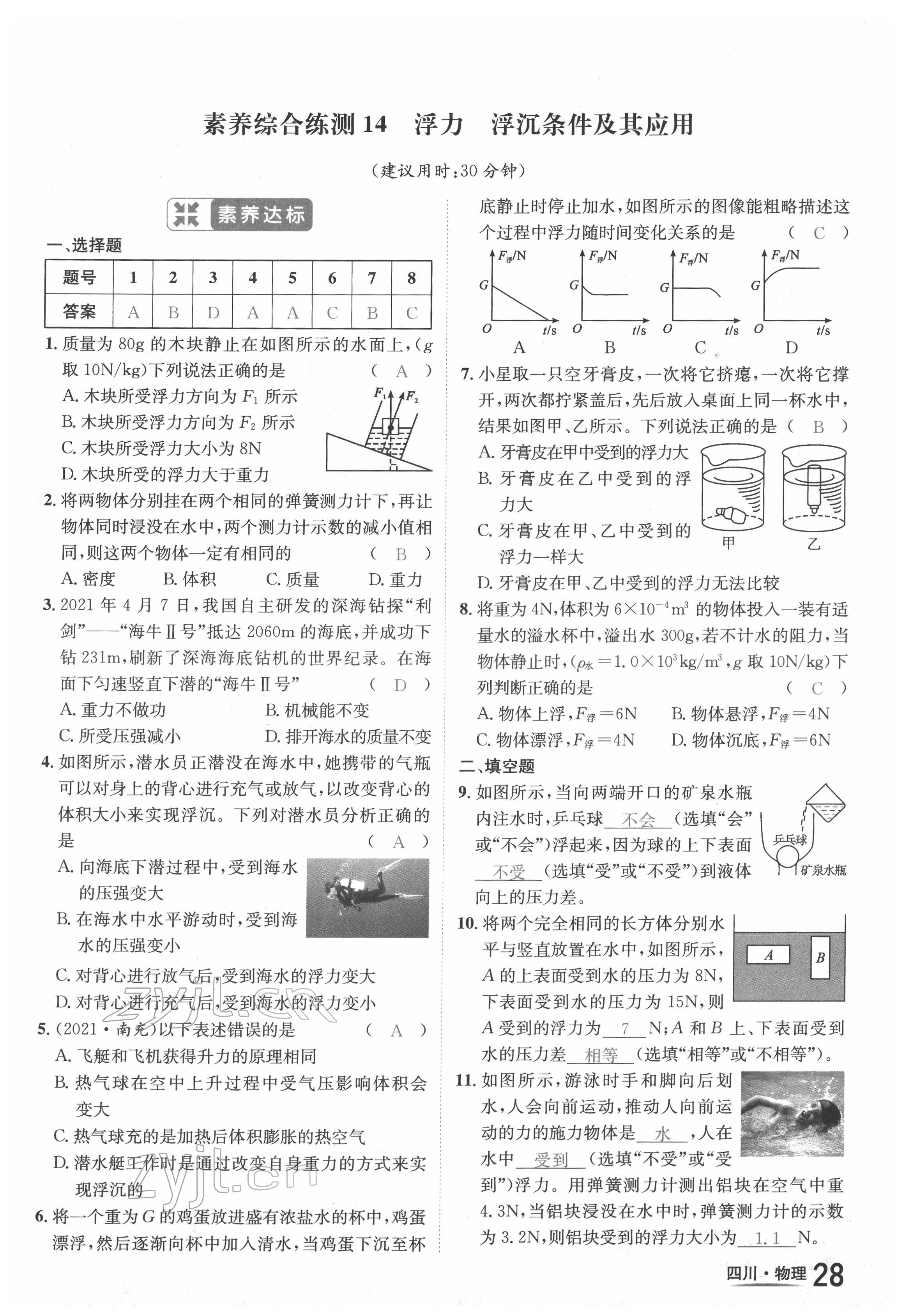 2022年中考2號物理四川專版 第28頁