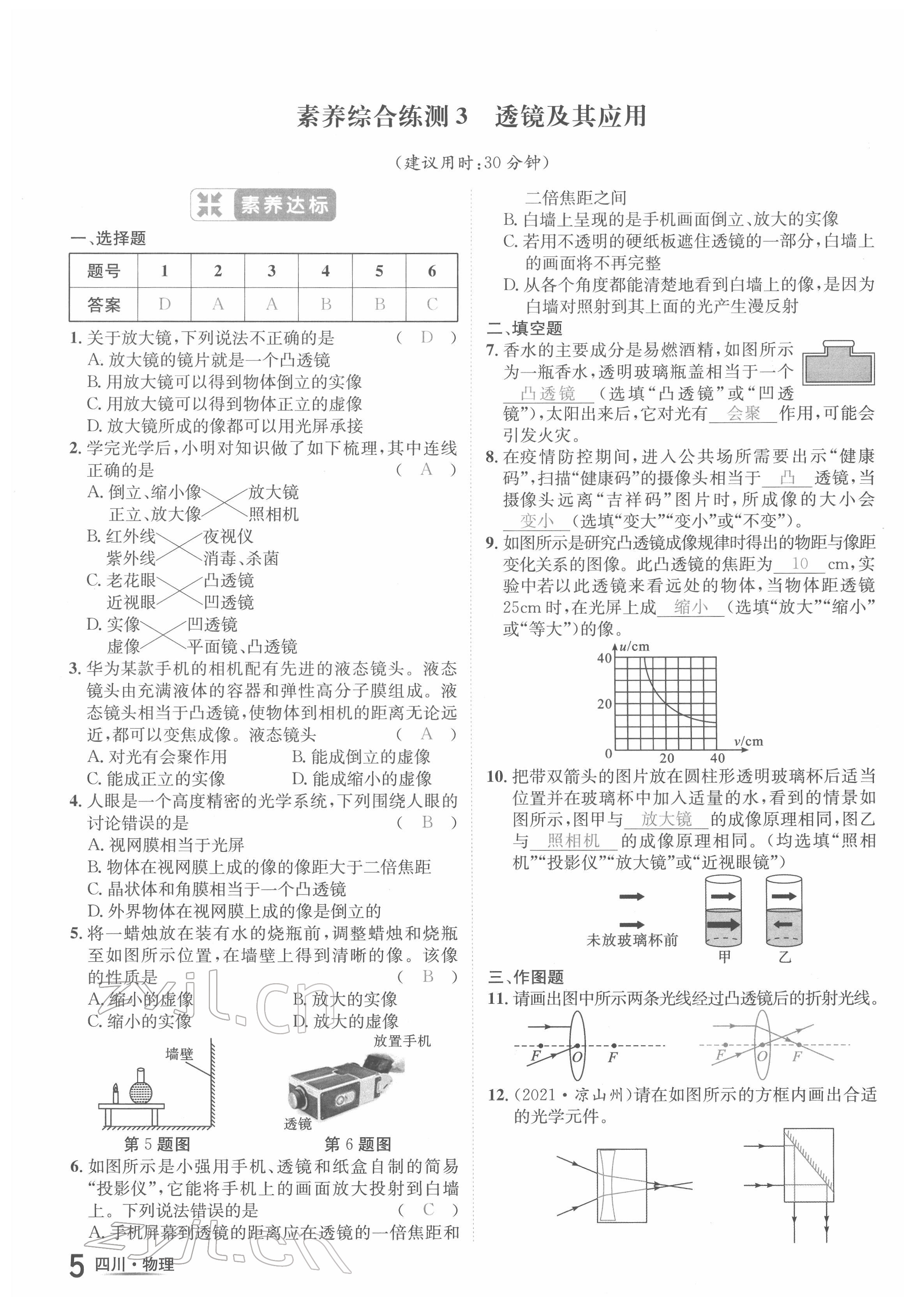 2022年中考2號物理四川專版 第5頁