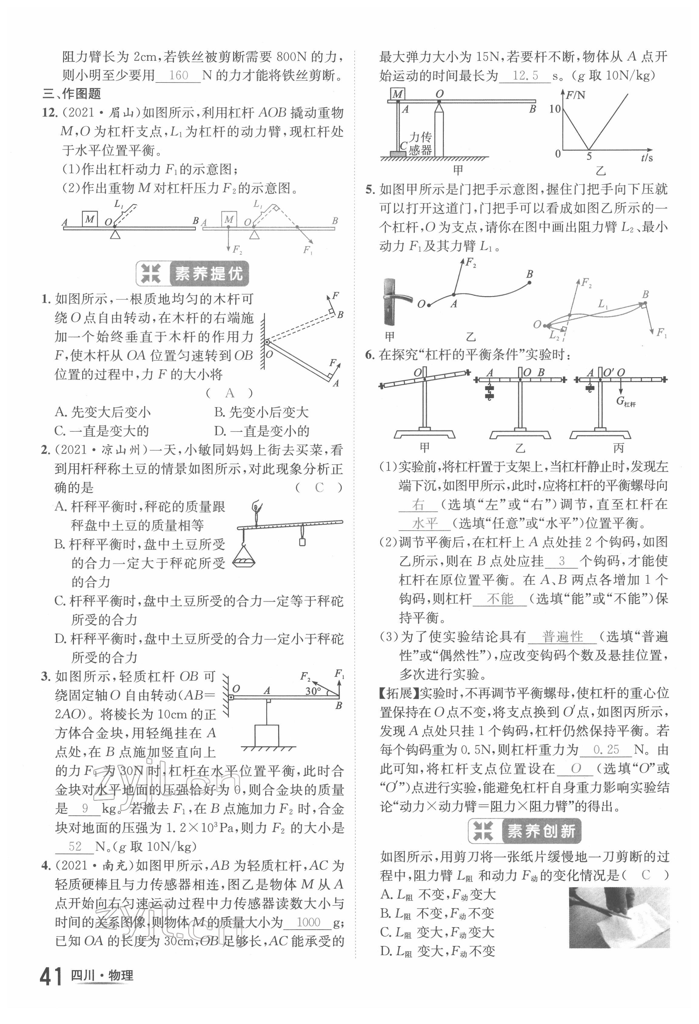 2022年中考2號(hào)物理四川專版 第41頁