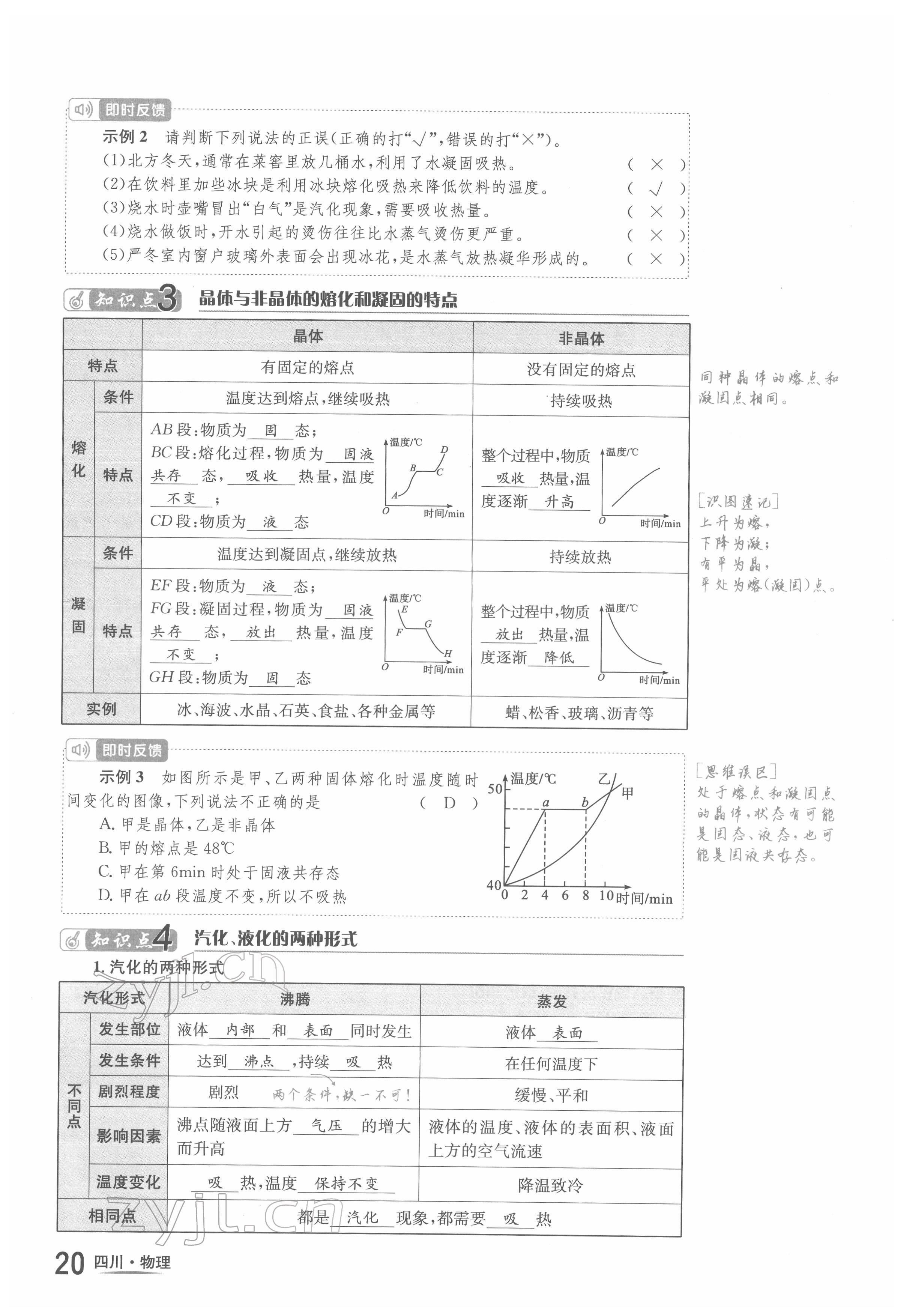 2022年中考2號(hào)物理四川專版 參考答案第36頁