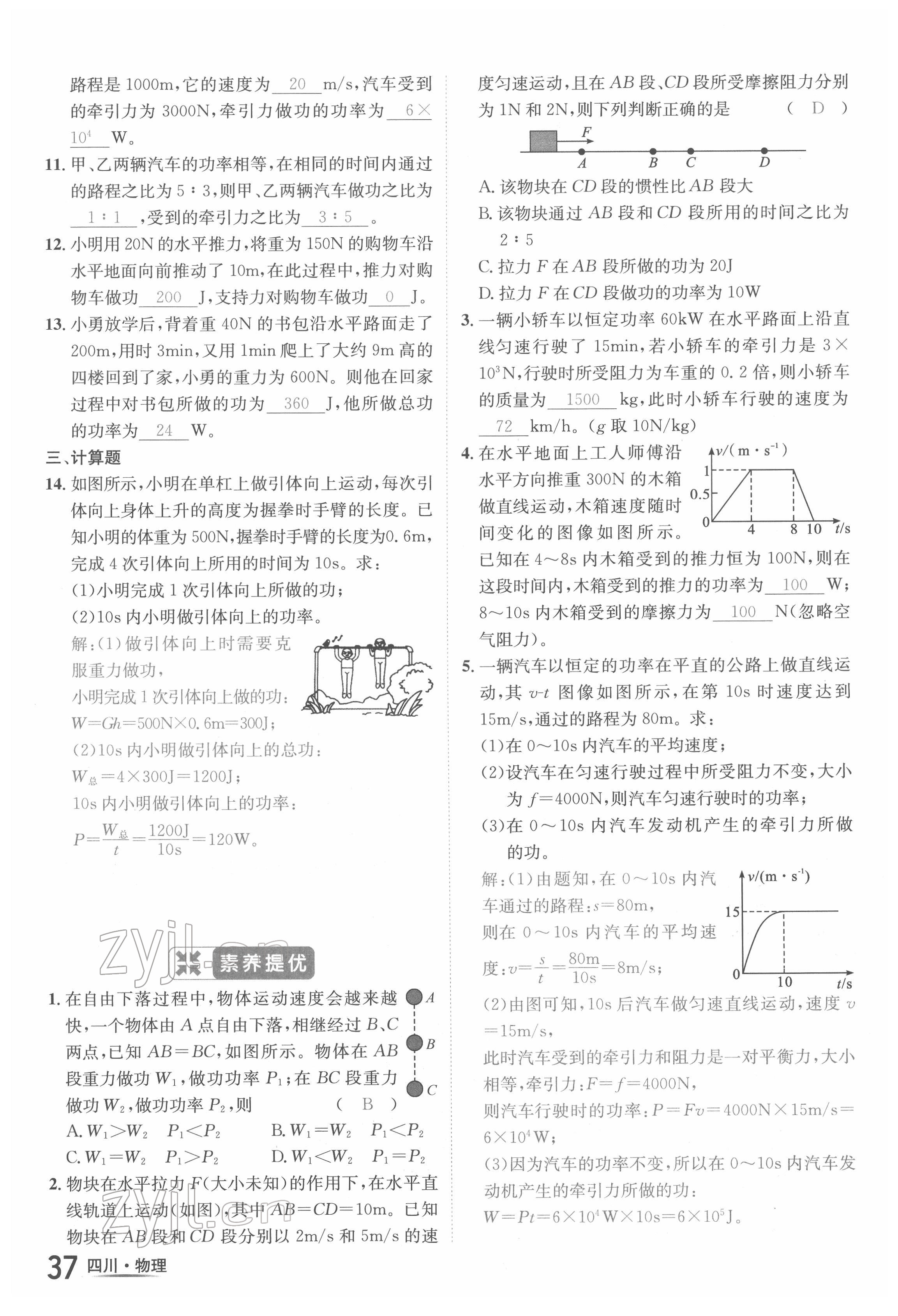 2022年中考2號物理四川專版 第37頁