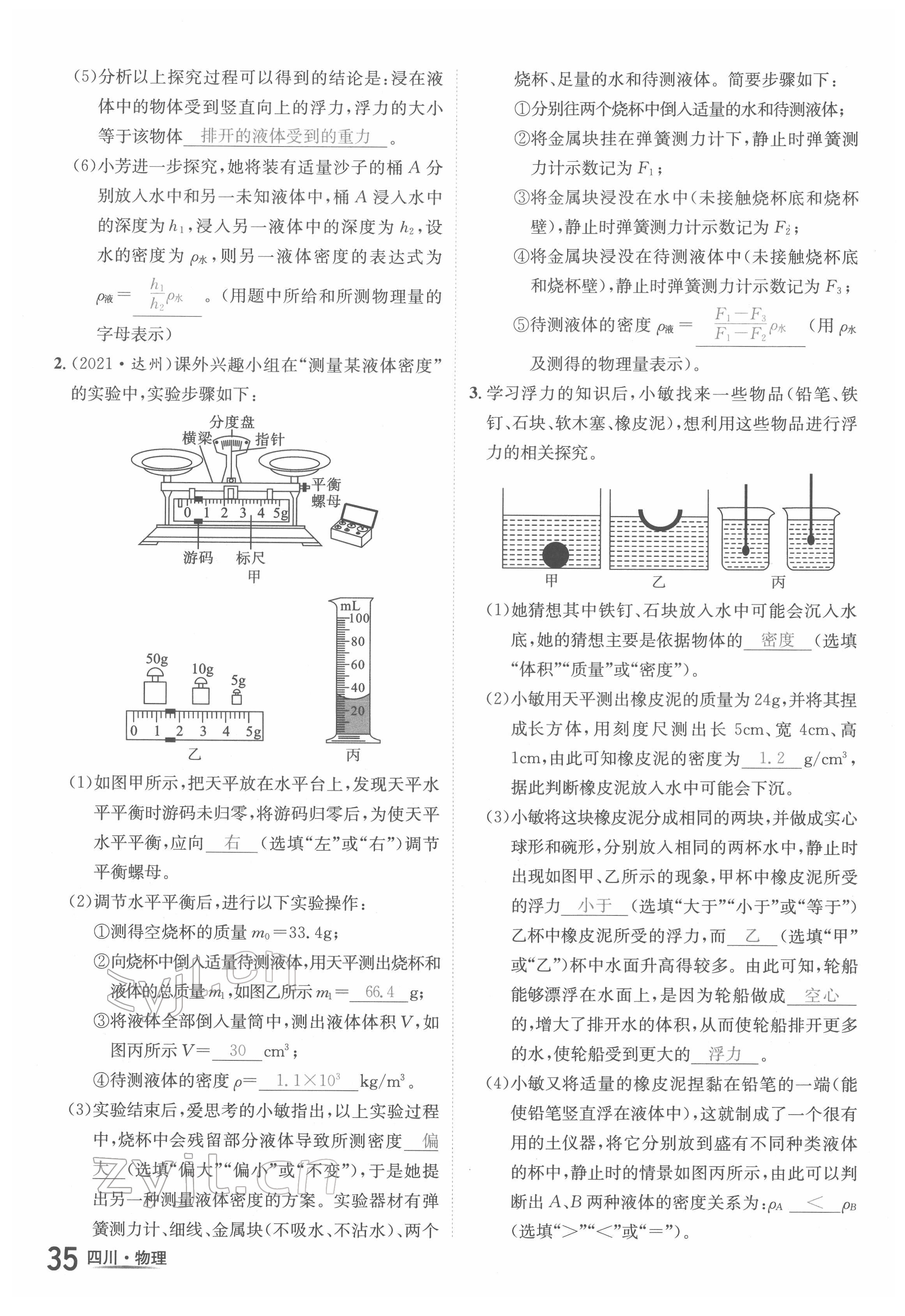 2022年中考2號(hào)物理四川專版 第35頁