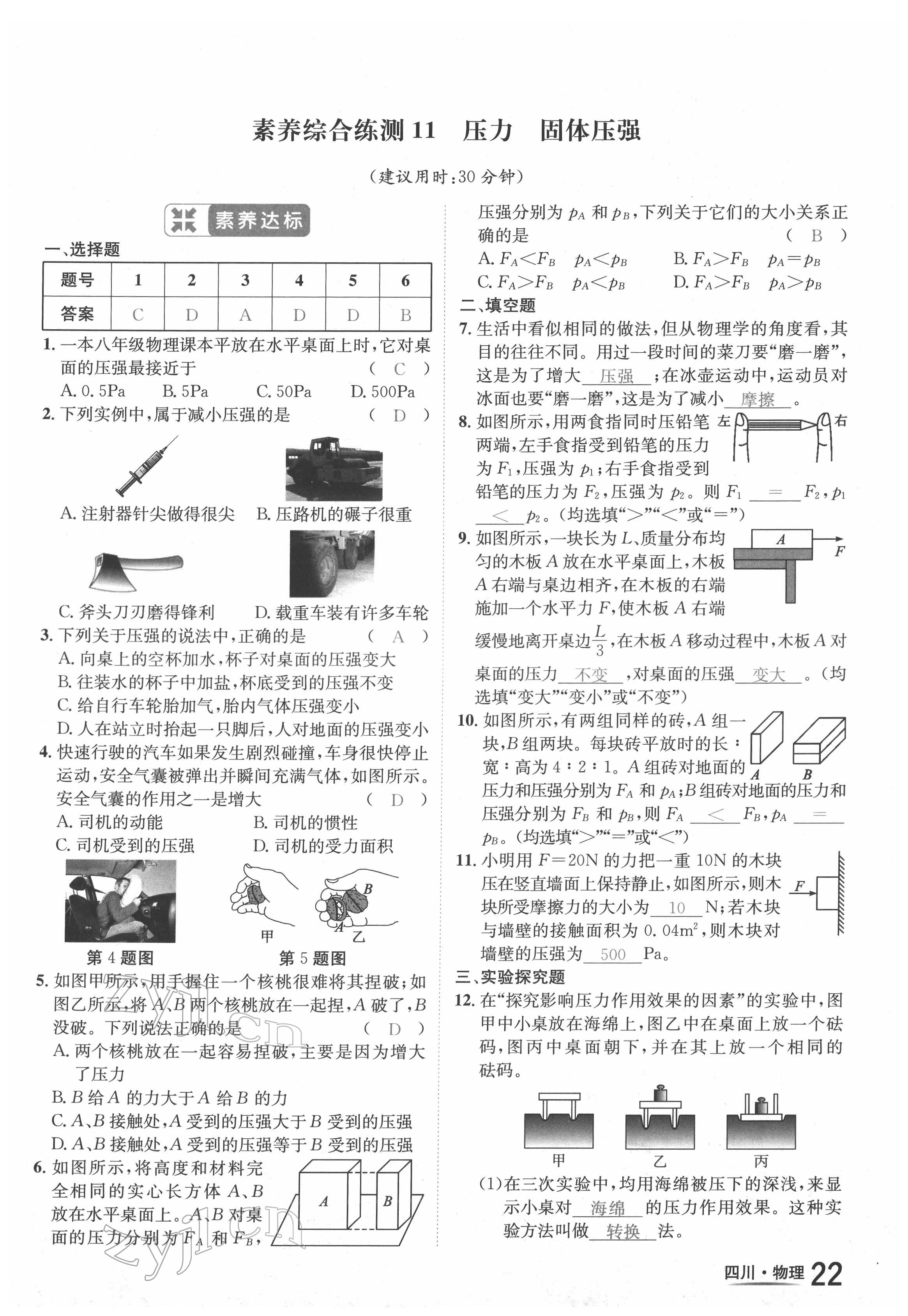 2022年中考2號物理四川專版 第22頁