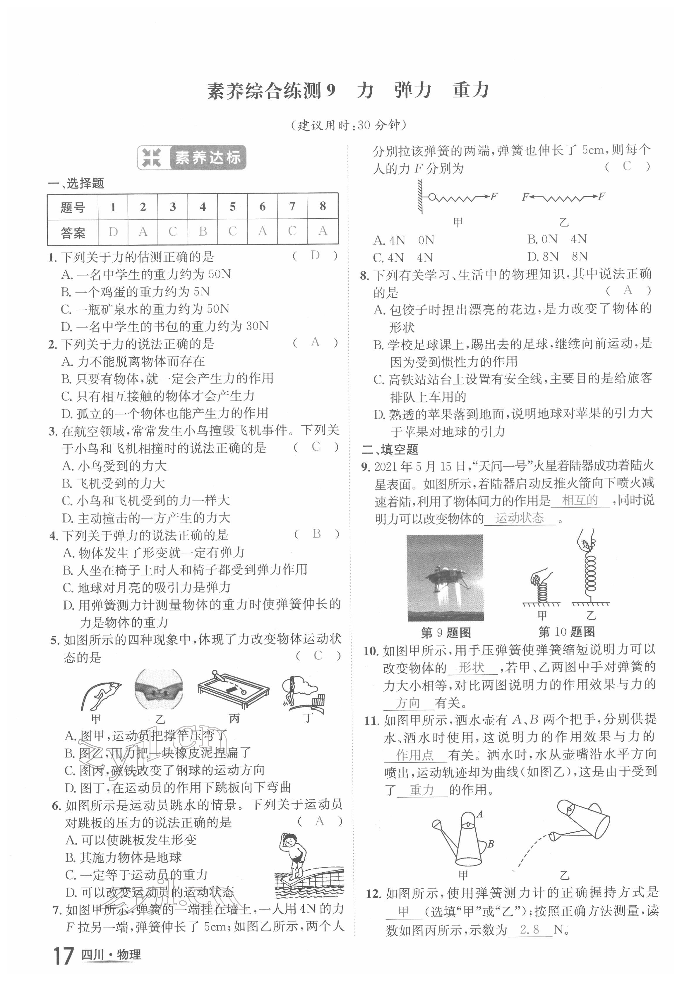 2022年中考2號(hào)物理四川專版 第17頁