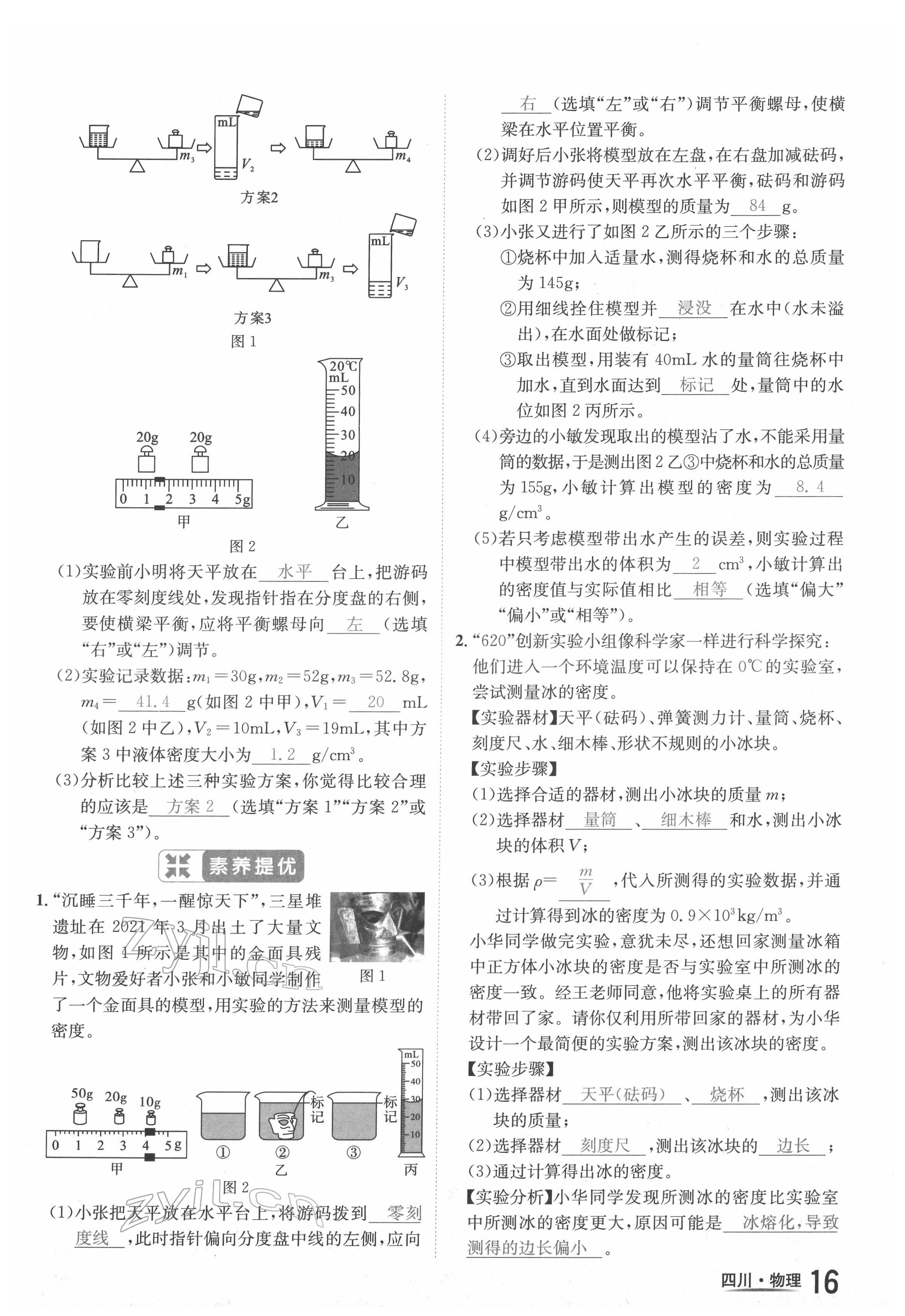 2022年中考2號物理四川專版 第16頁