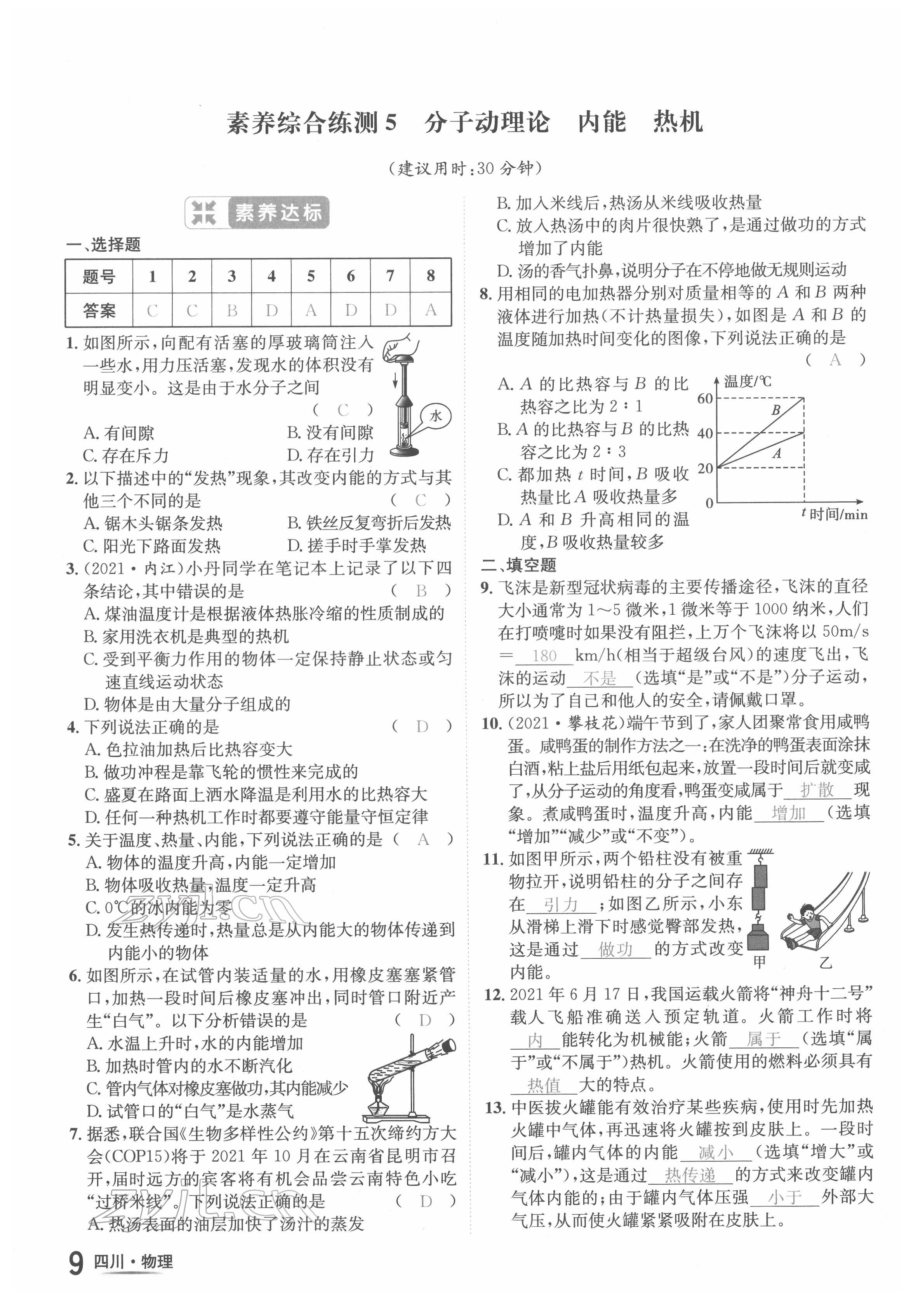 2022年中考2號(hào)物理四川專版 第9頁