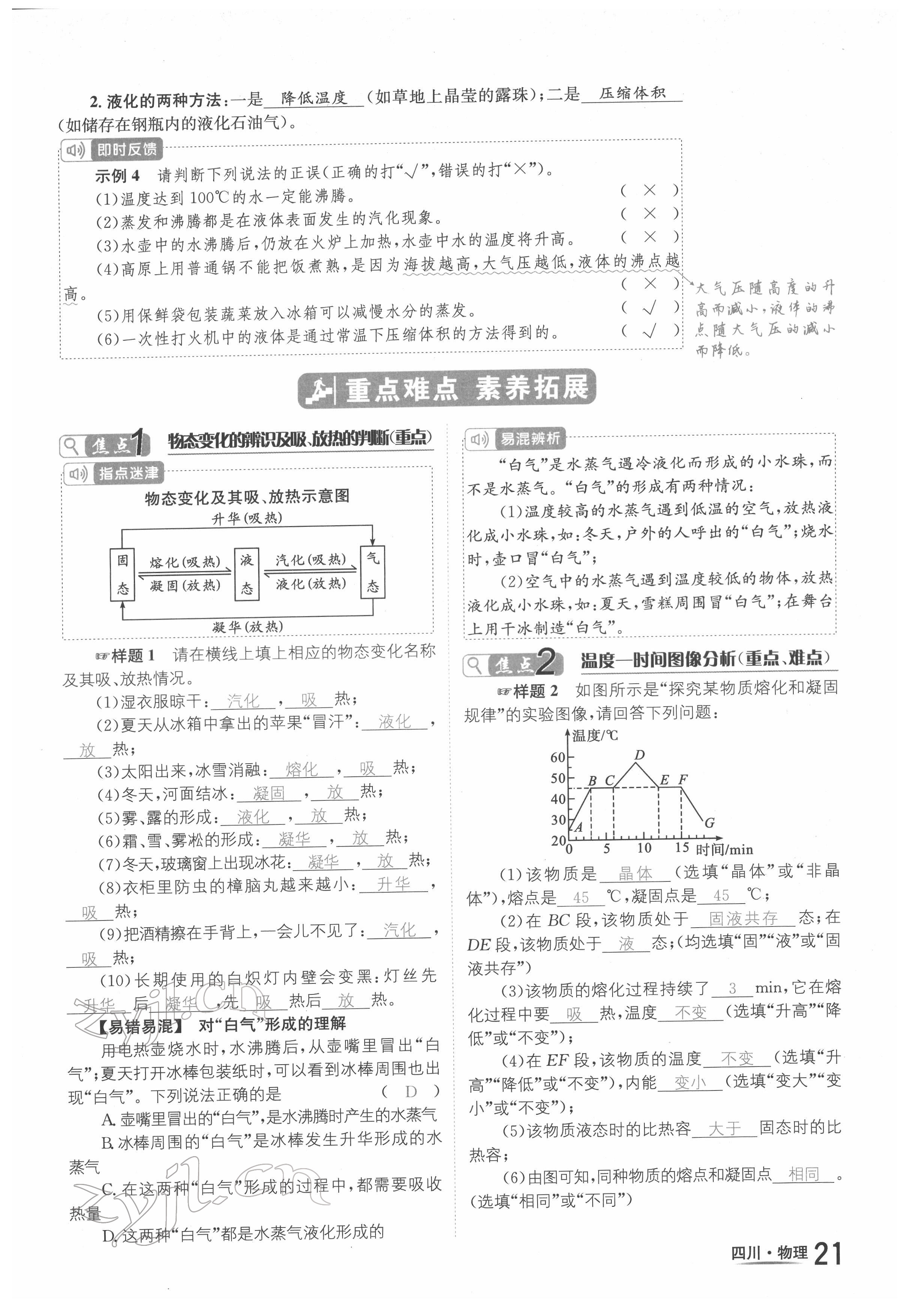 2022年中考2號(hào)物理四川專(zhuān)版 參考答案第38頁(yè)