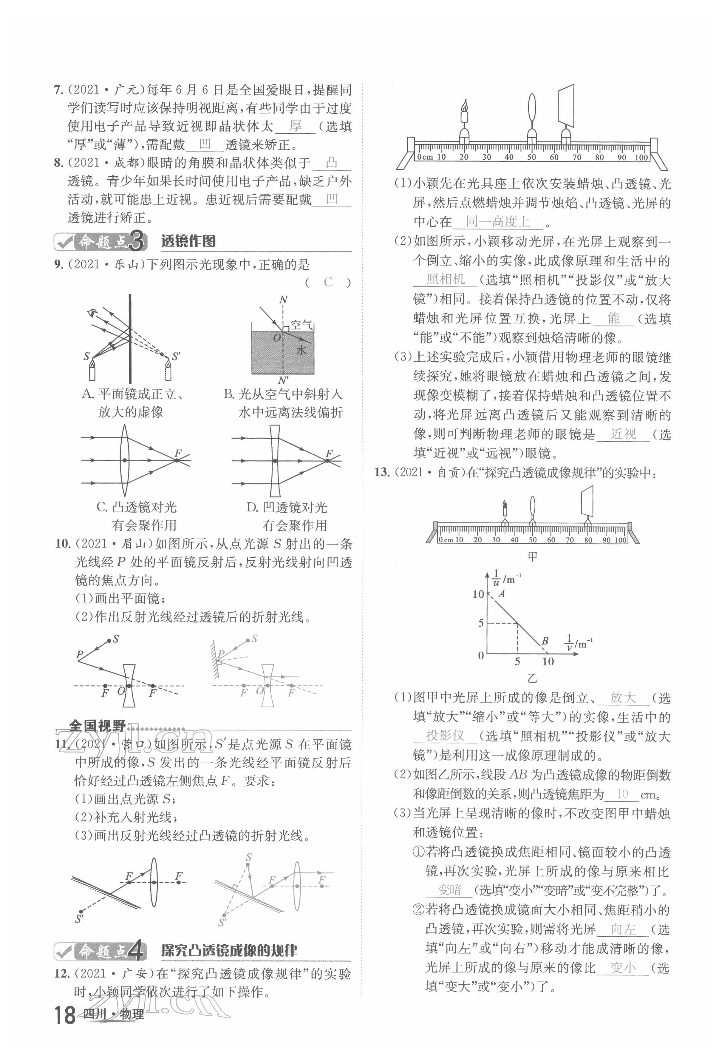 2022年中考2號物理四川專版 參考答案第32頁