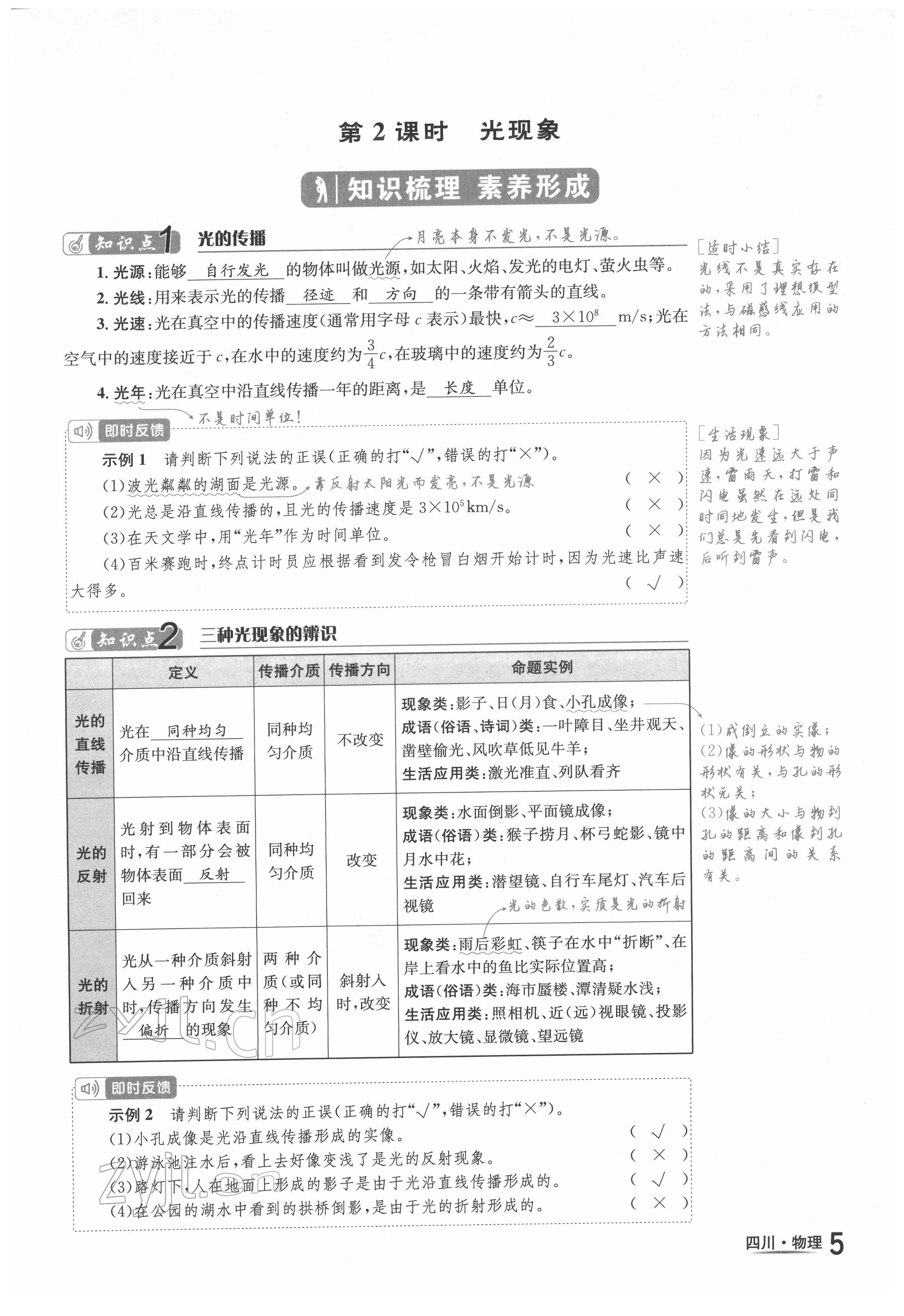 2022年中考2號物理四川專版 參考答案第6頁