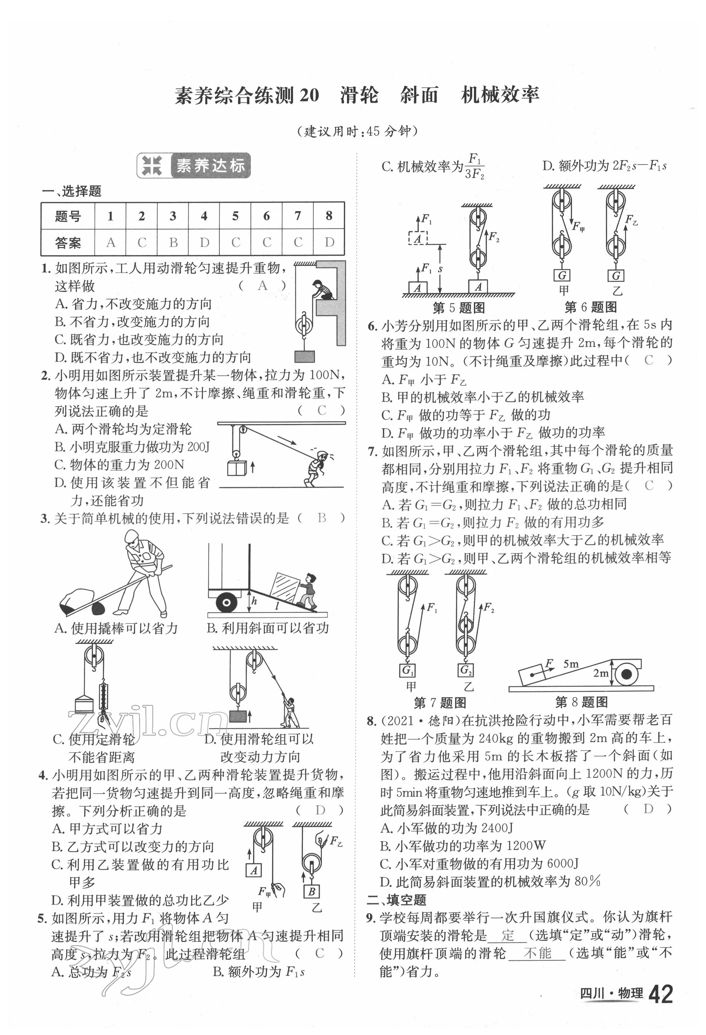 2022年中考2號物理四川專版 第42頁