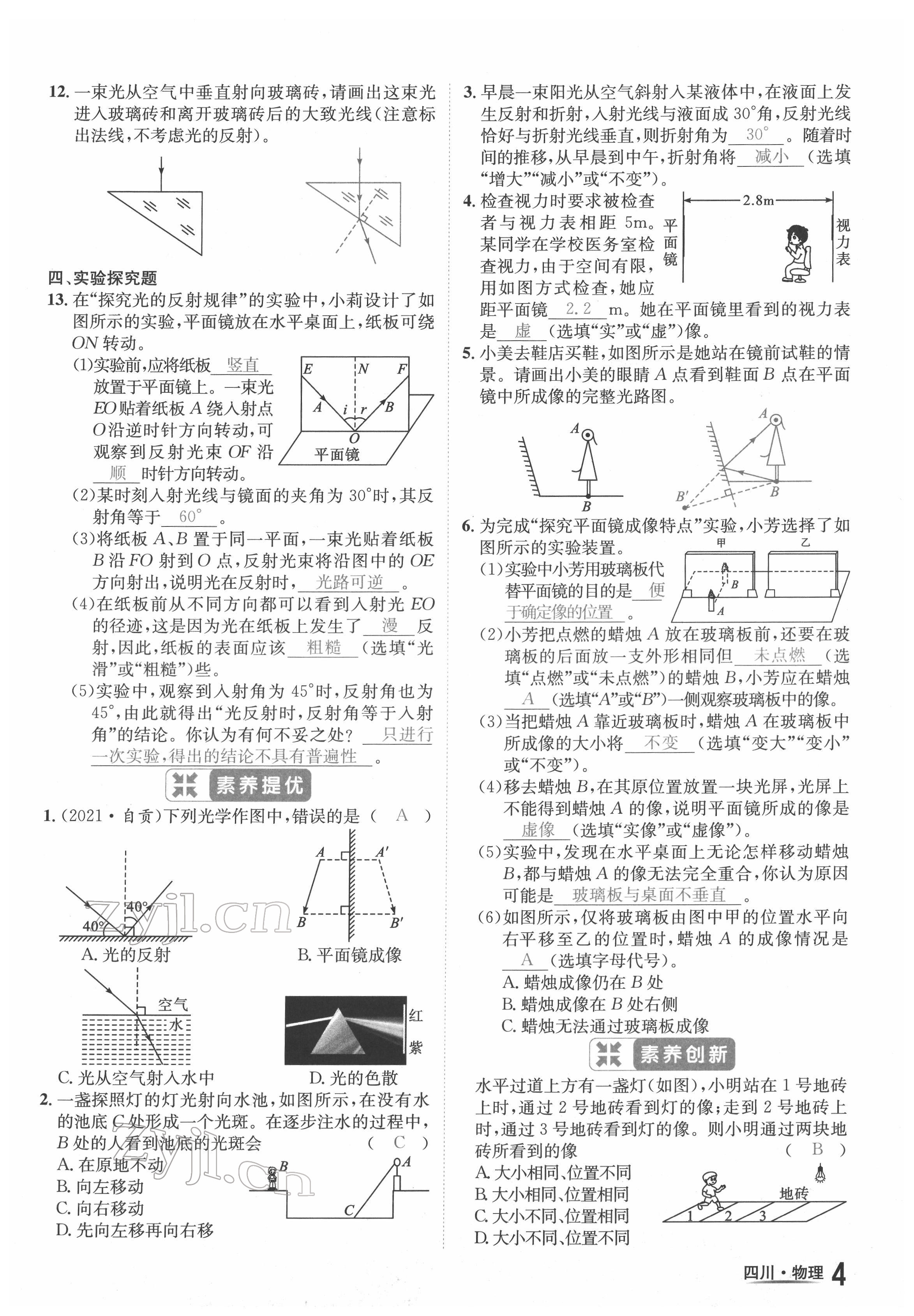 2022年中考2號(hào)物理四川專版 第4頁