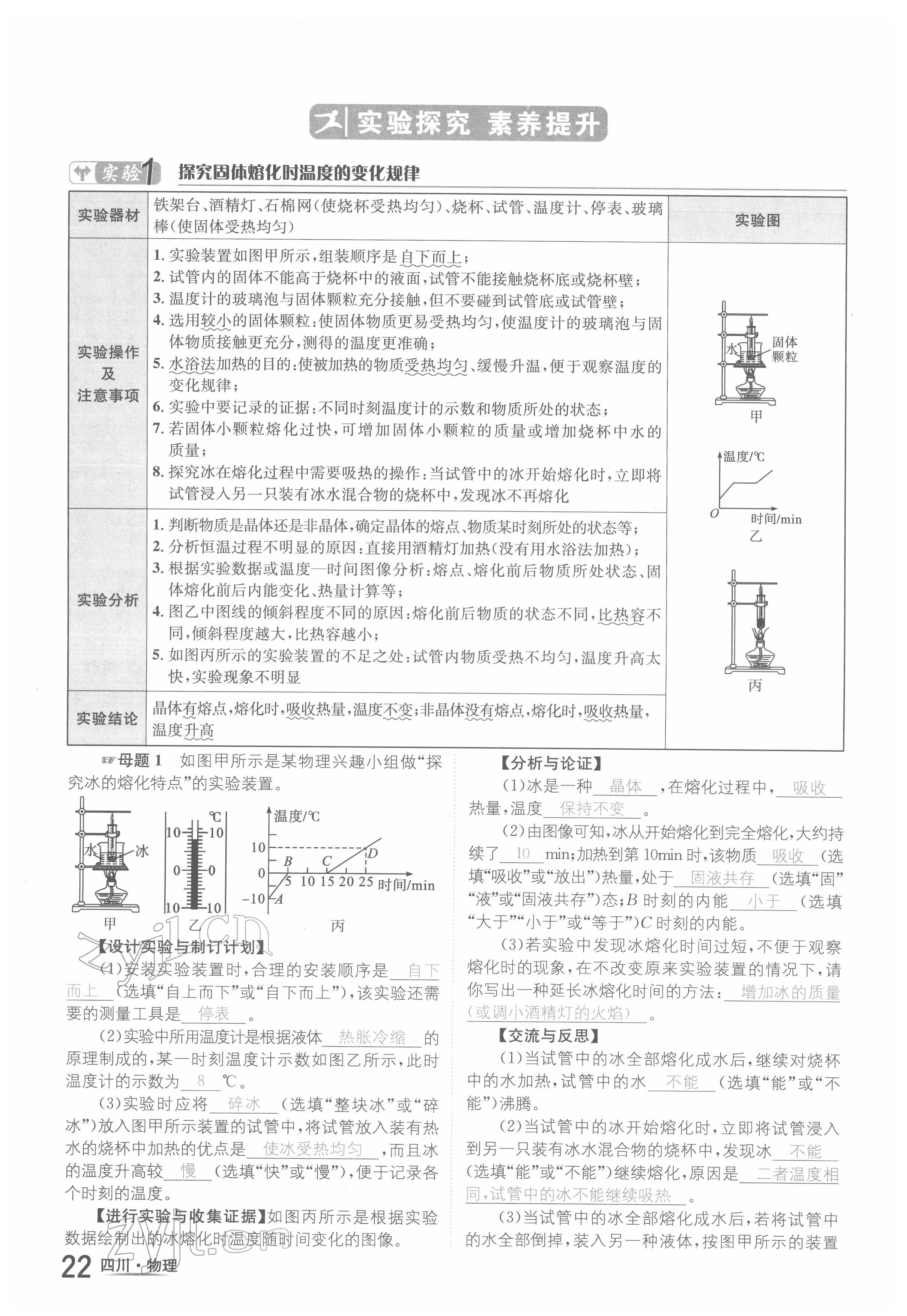 2022年中考2號(hào)物理四川專版 參考答案第40頁(yè)