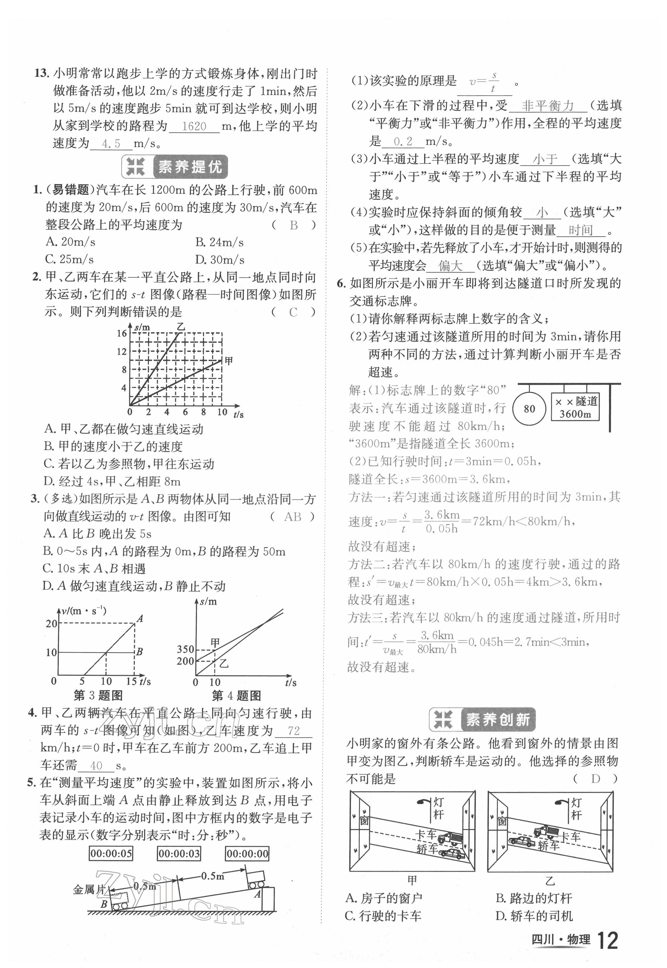 2022年中考2號物理四川專版 第12頁