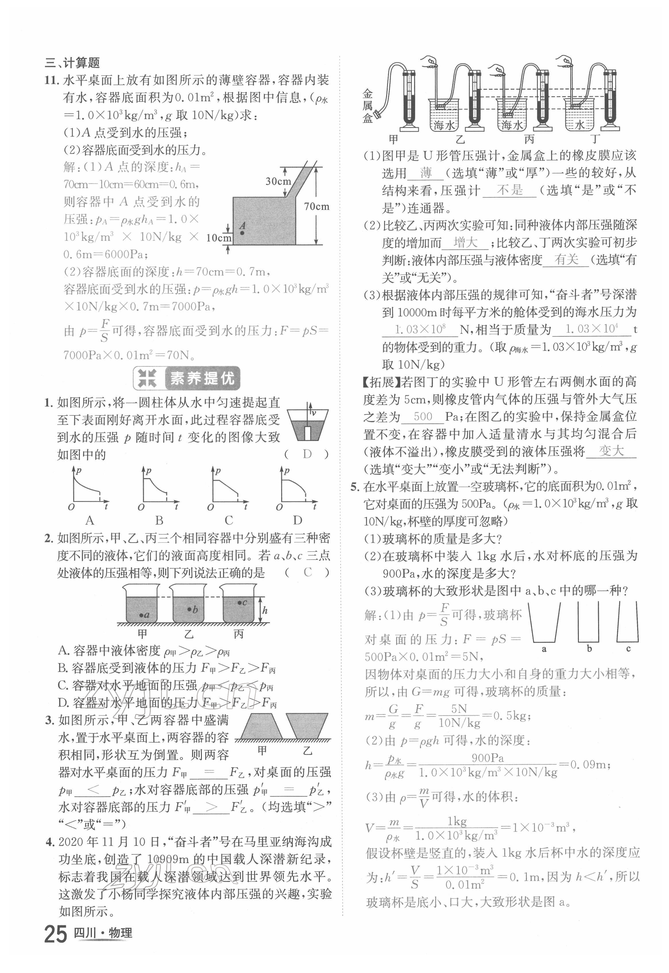 2022年中考2號(hào)物理四川專版 第25頁(yè)