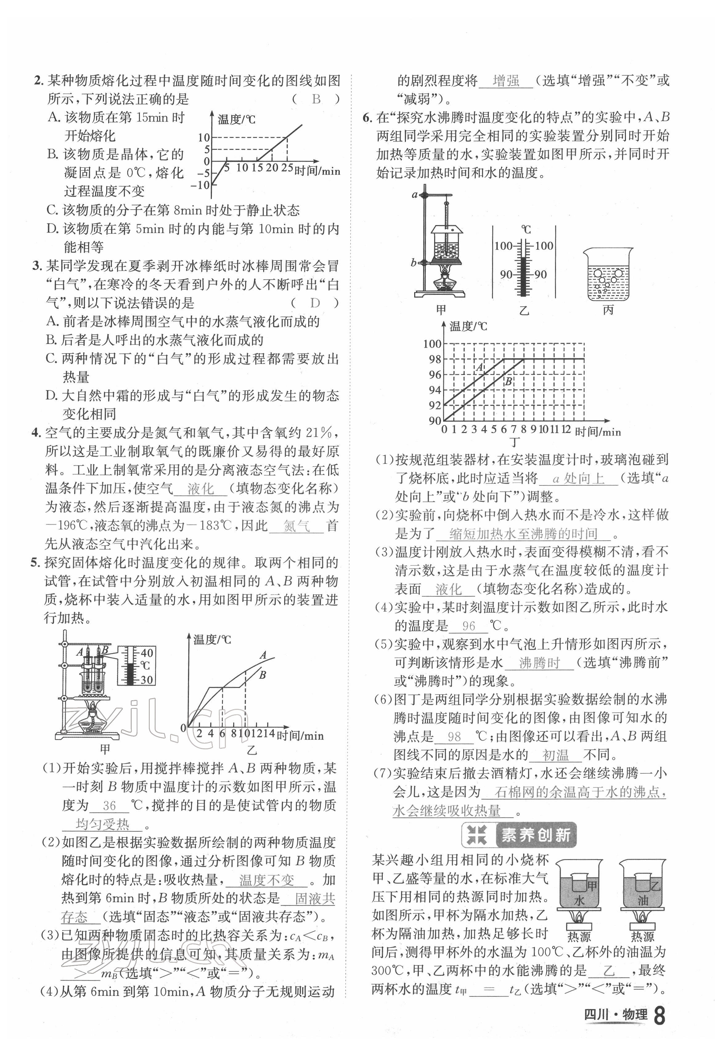 2022年中考2號物理四川專版 第8頁