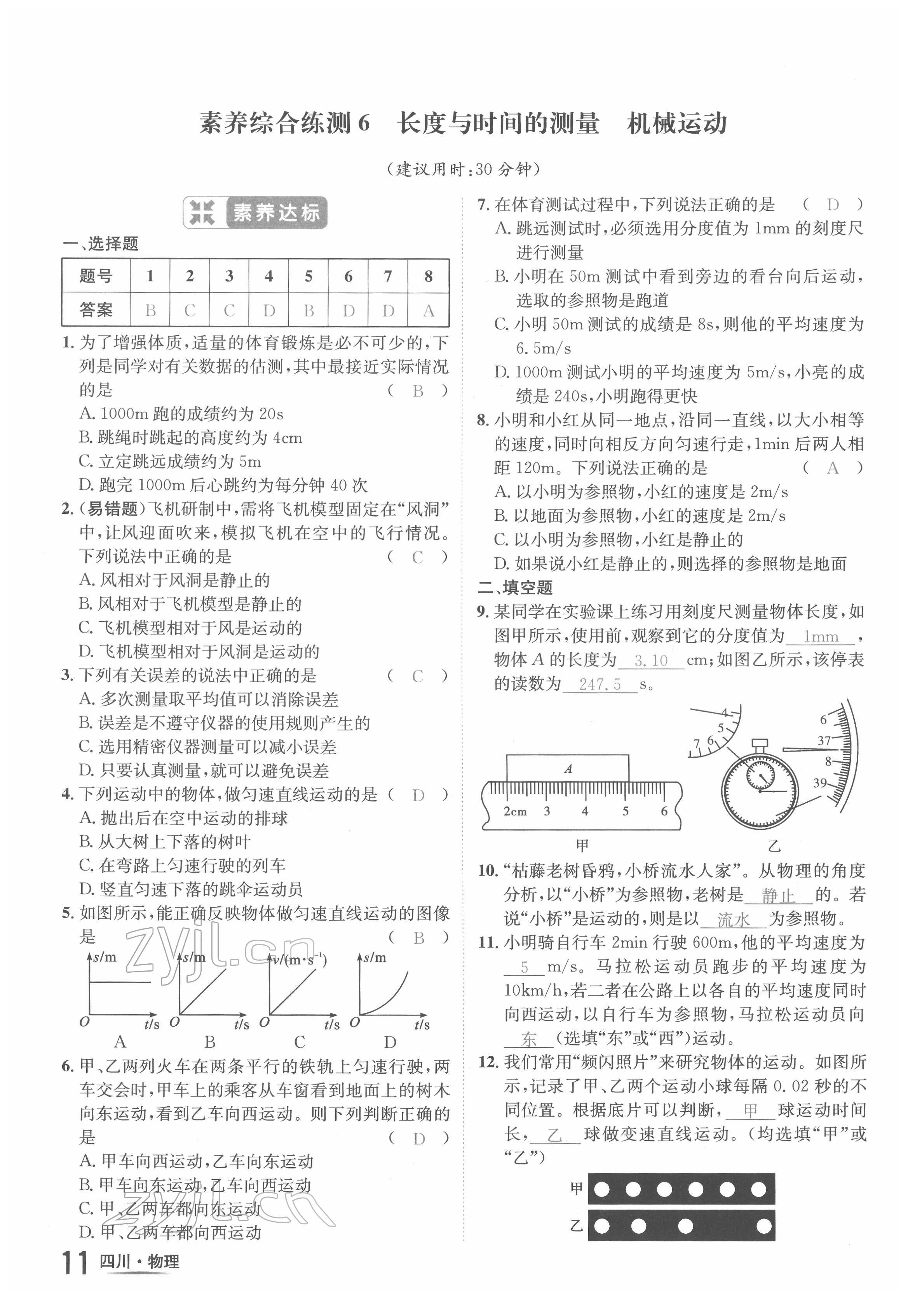 2022年中考2號物理四川專版 第11頁