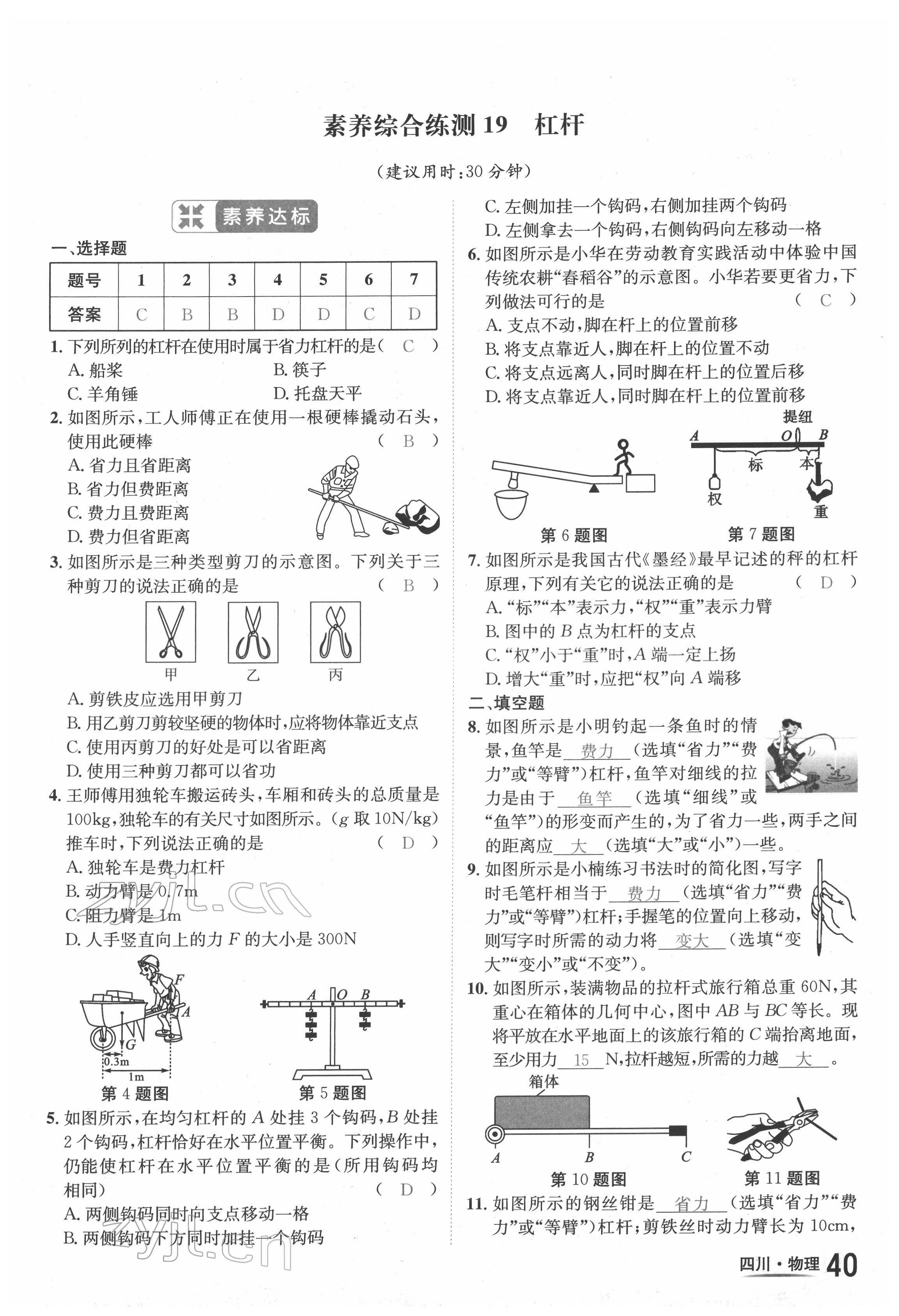 2022年中考2號物理四川專版 第40頁