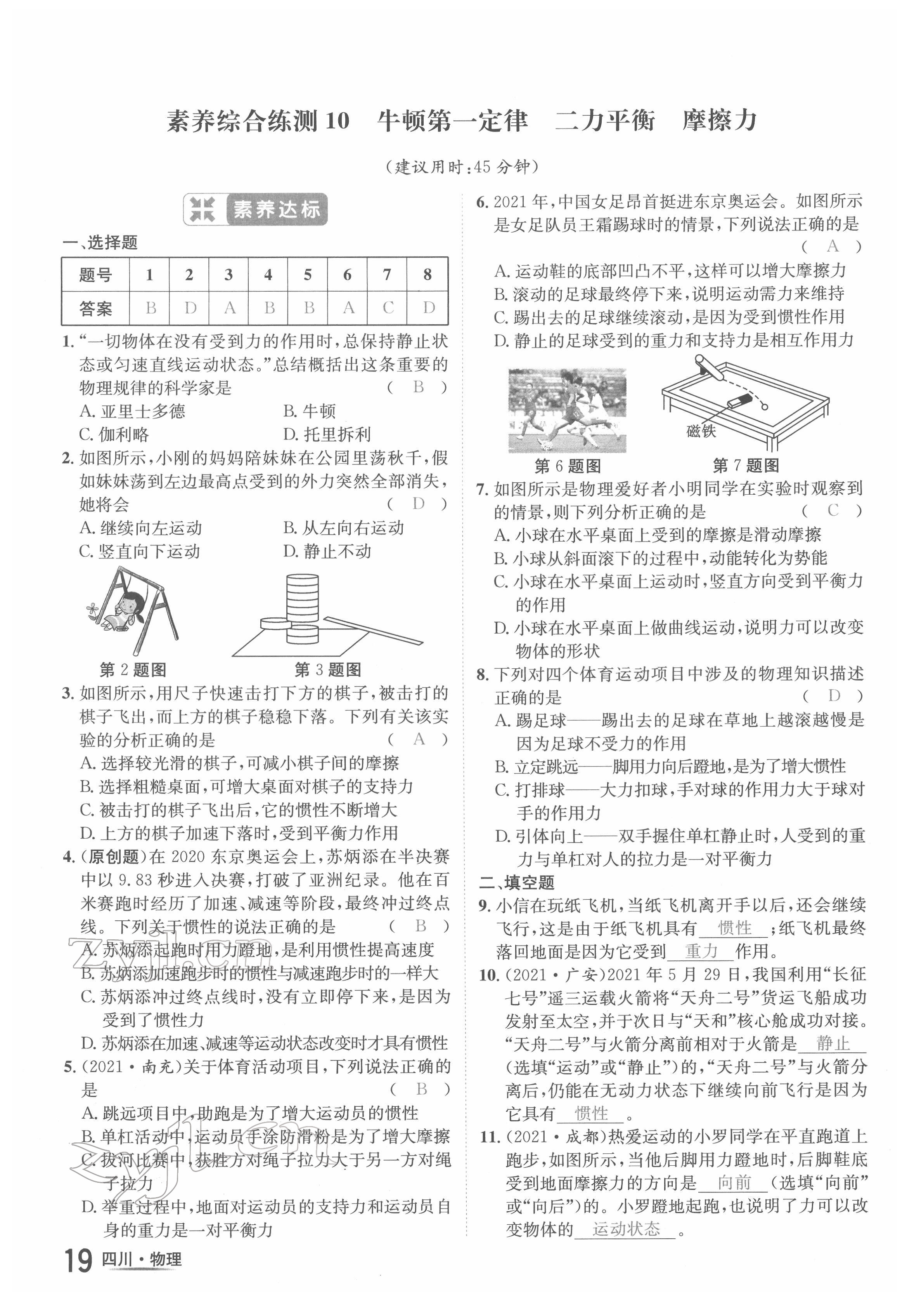 2022年中考2號物理四川專版 第19頁