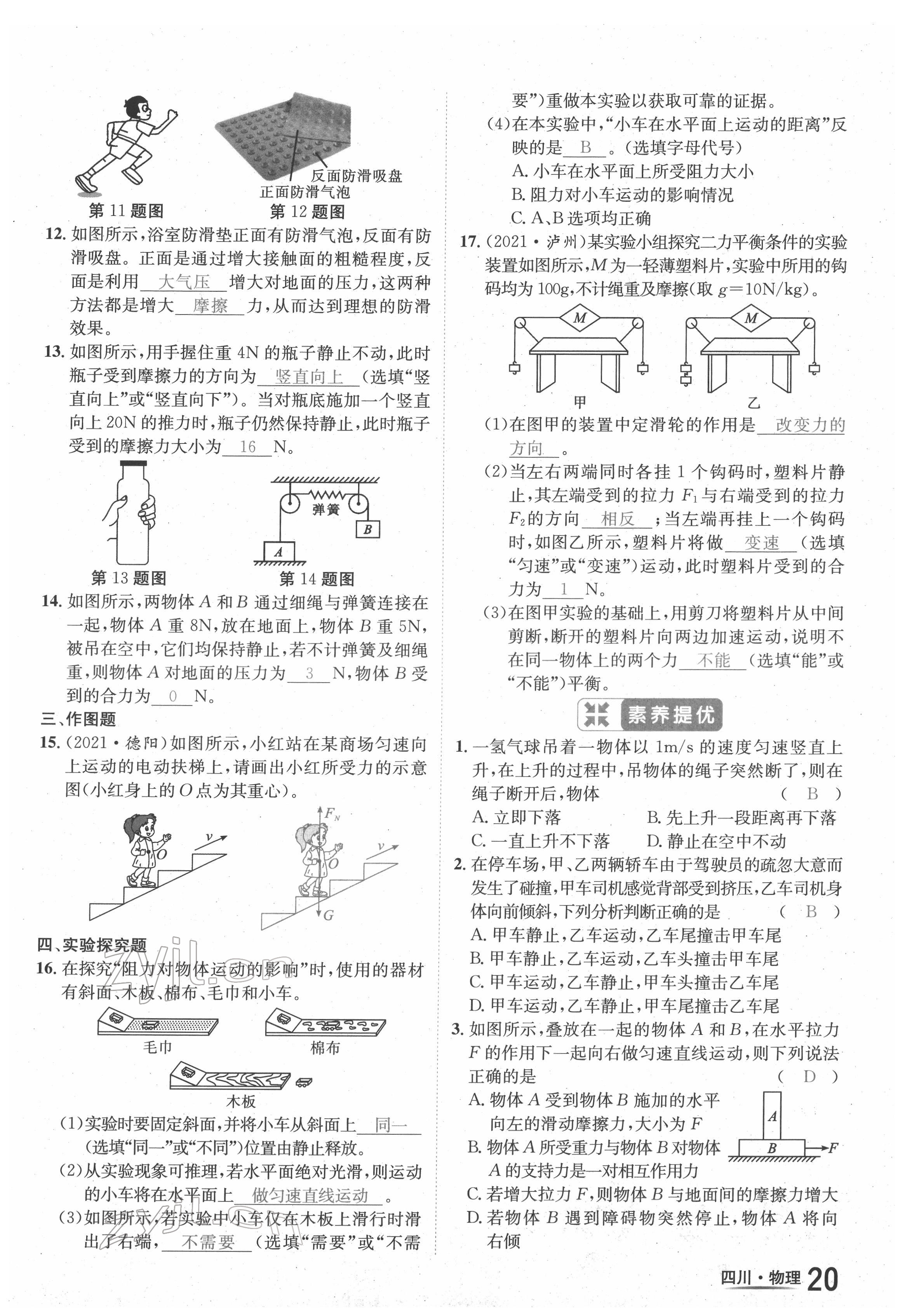 2022年中考2號(hào)物理四川專版 第20頁