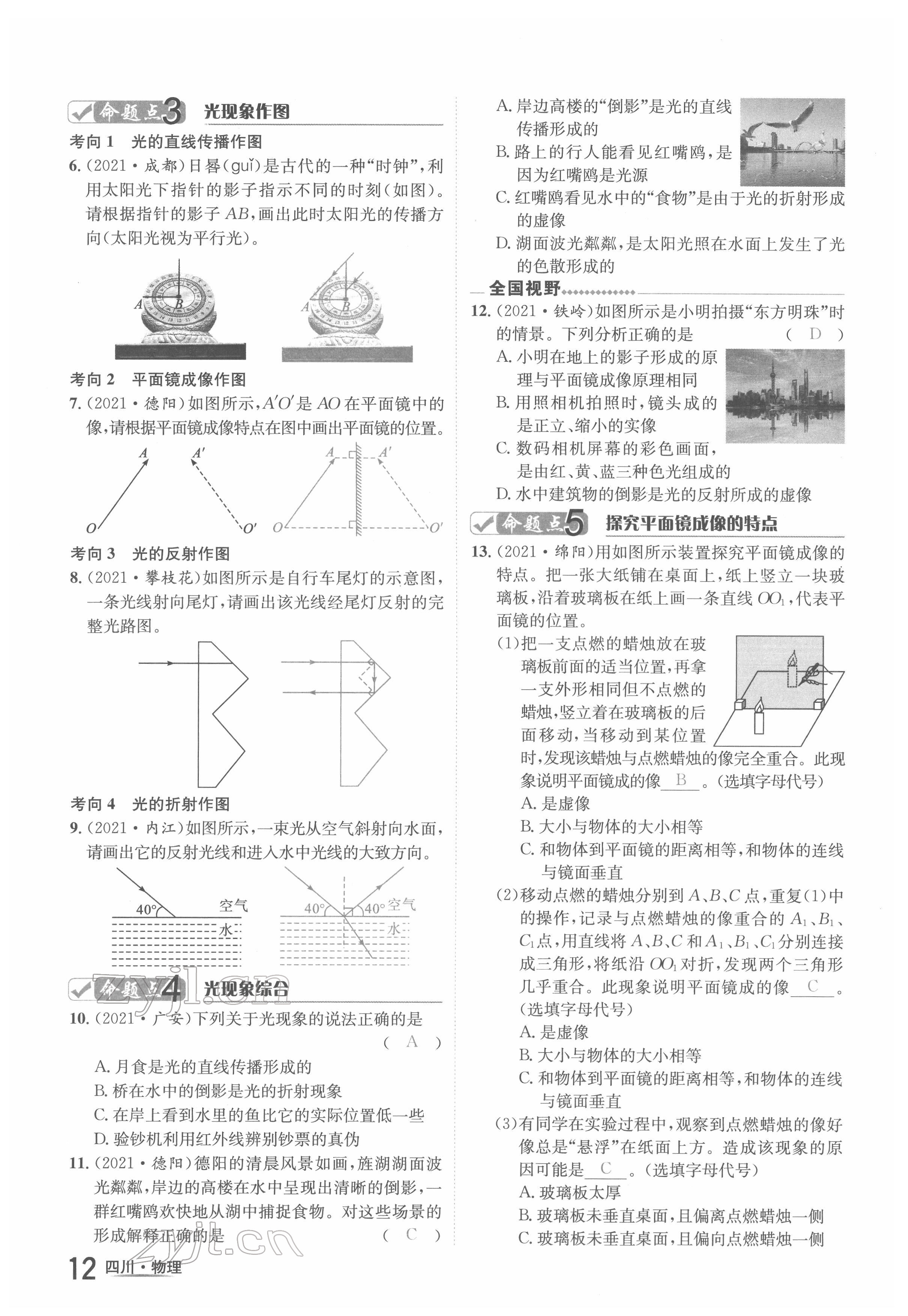 2022年中考2號(hào)物理四川專版 參考答案第20頁(yè)