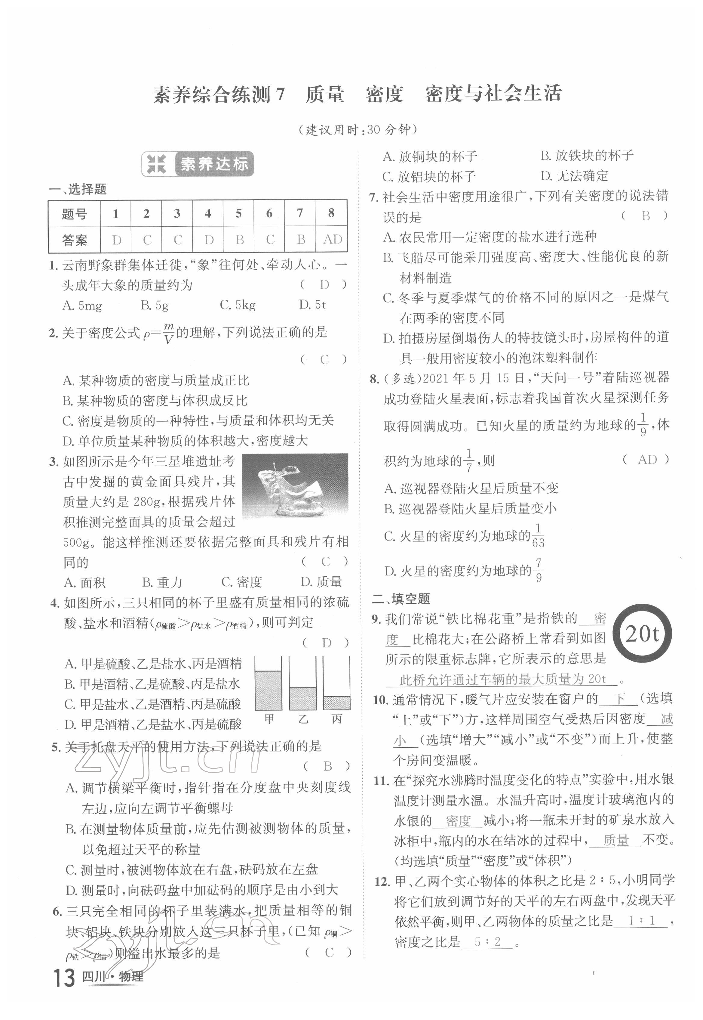 2022年中考2號物理四川專版 第13頁