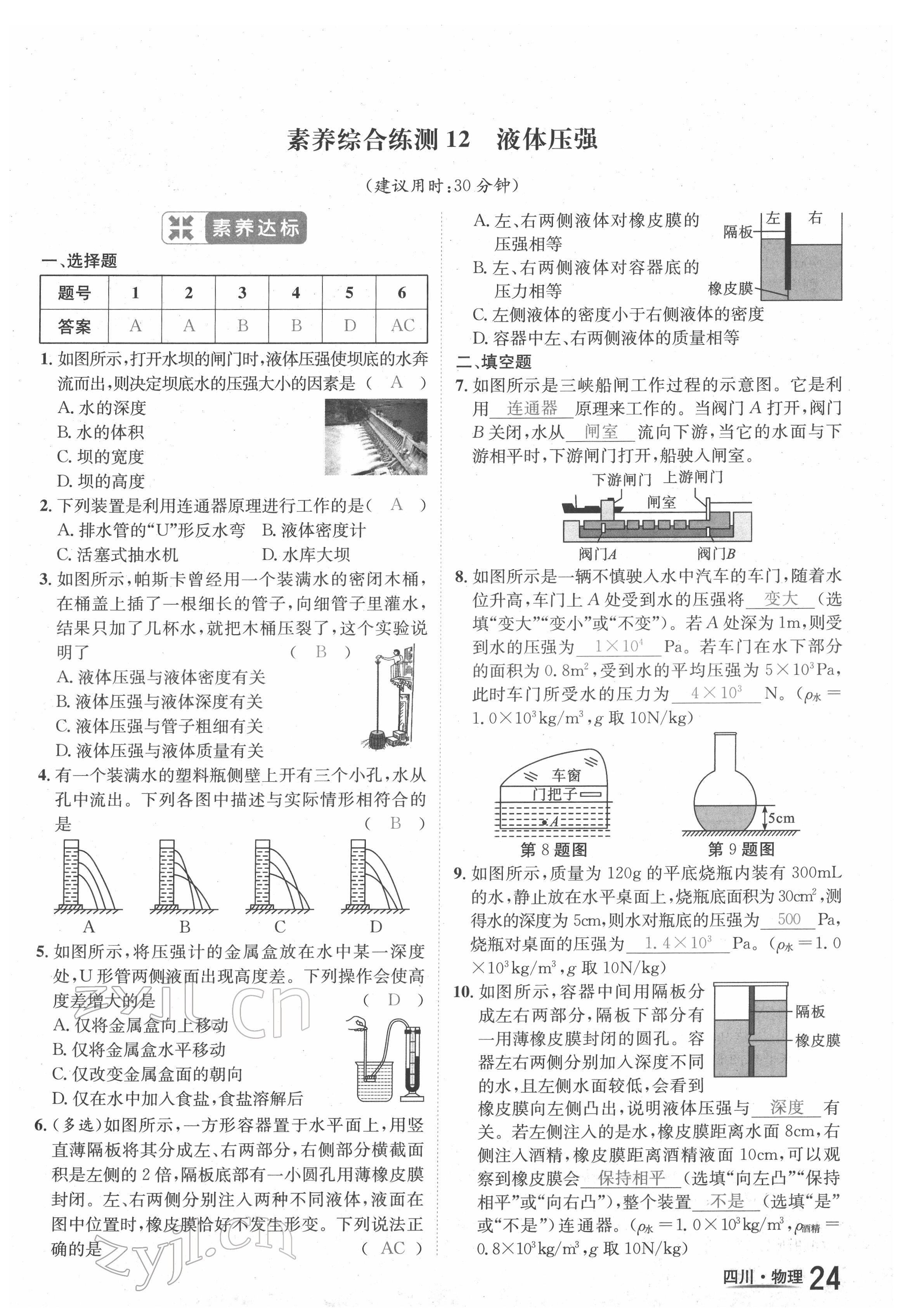 2022年中考2號(hào)物理四川專版 第24頁