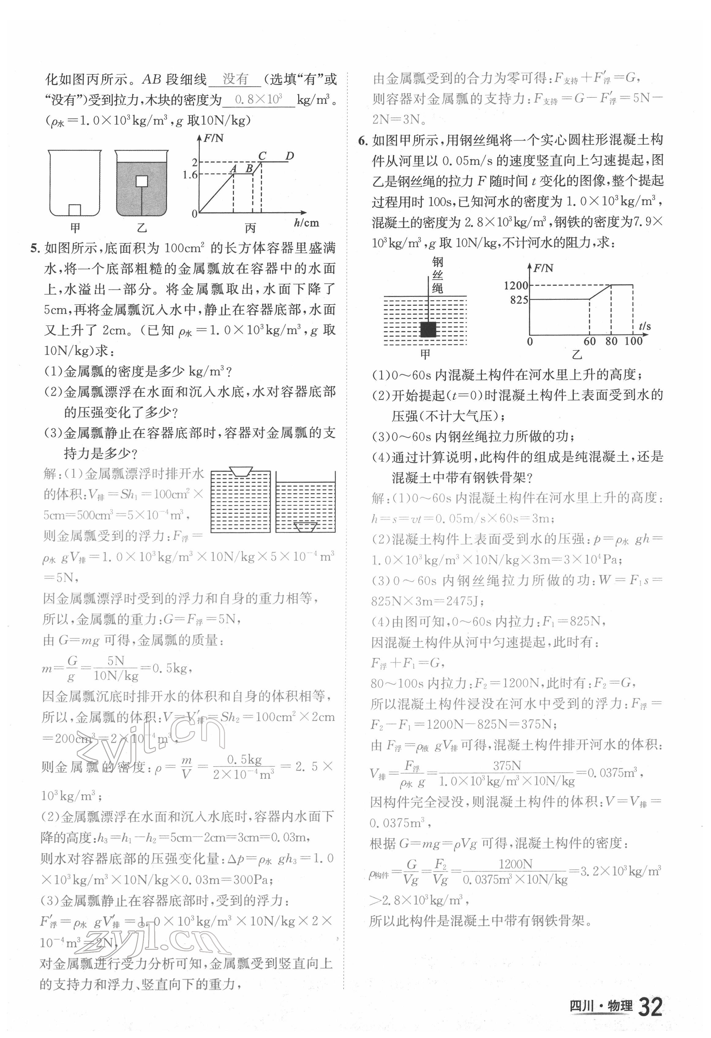 2022年中考2號物理四川專版 第32頁