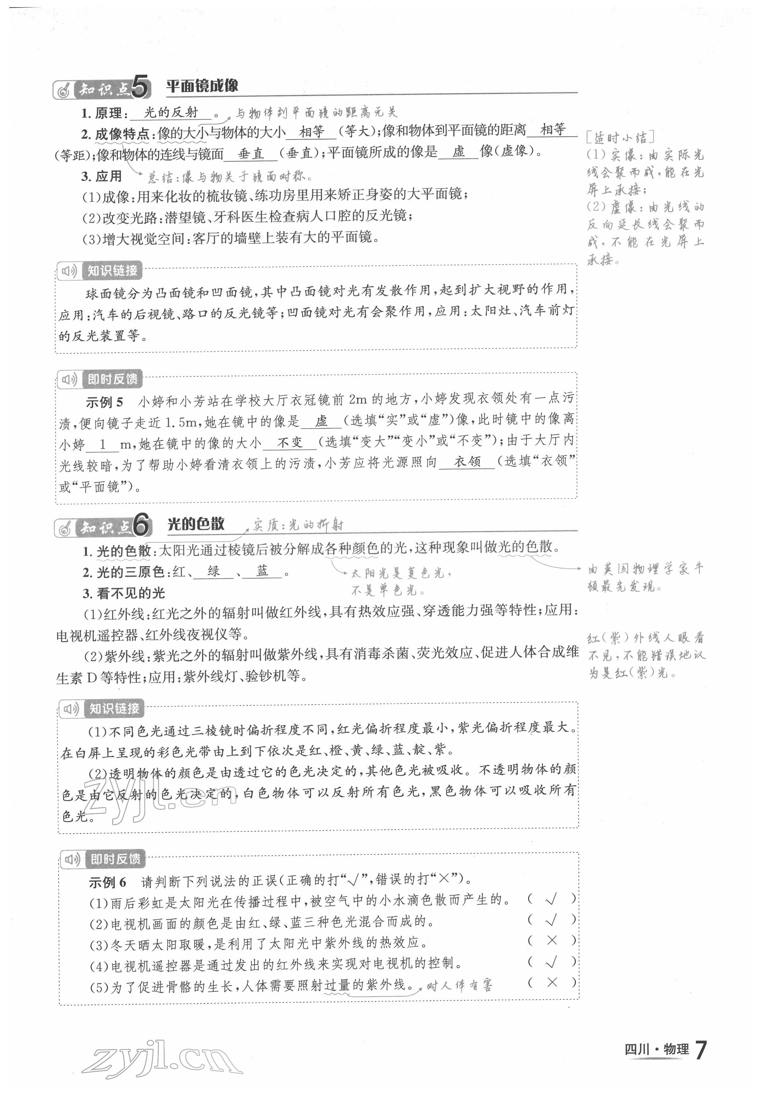 2022年中考2號物理四川專版 參考答案第10頁