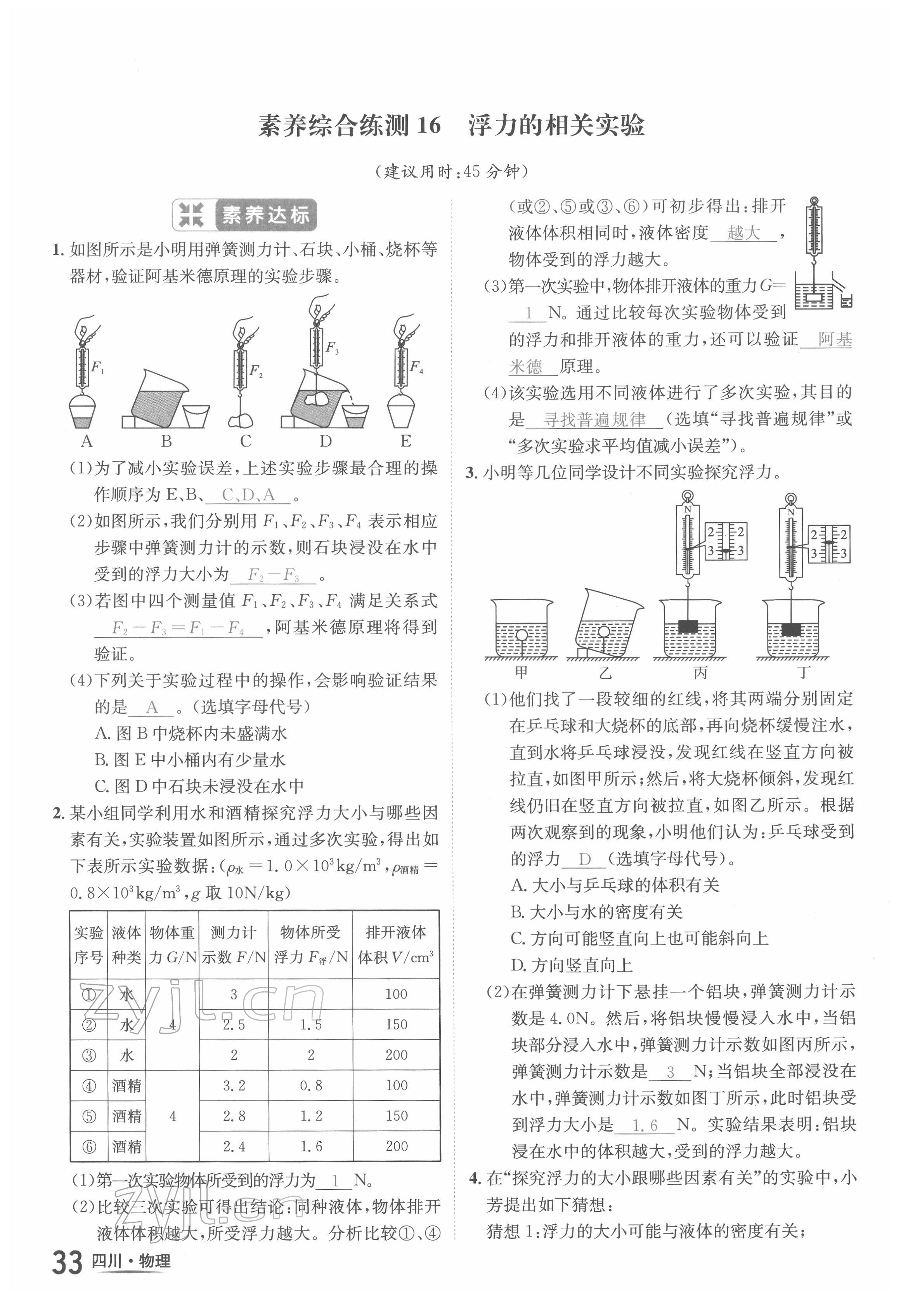 2022年中考2號物理四川專版 第33頁