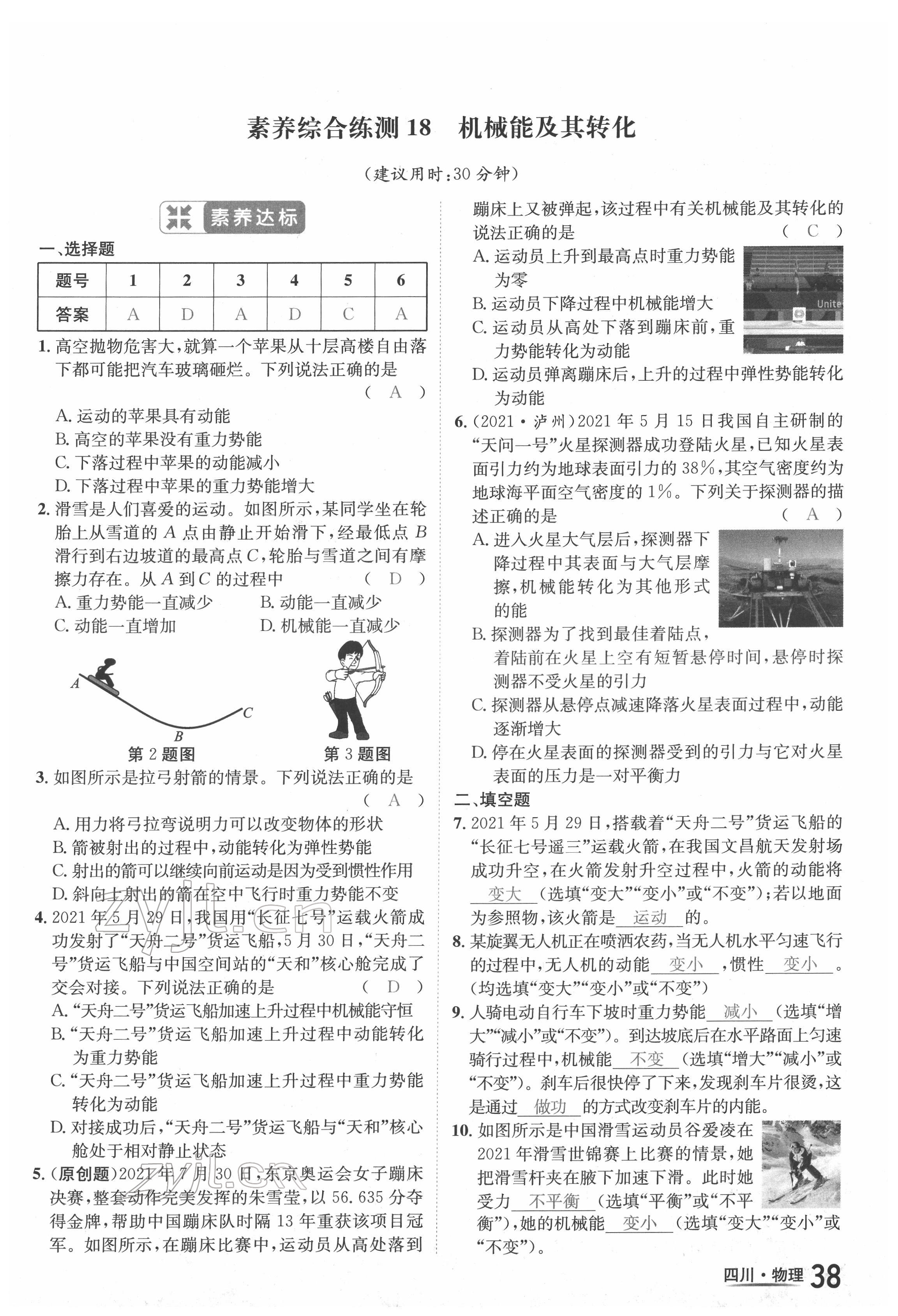 2022年中考2號物理四川專版 第38頁