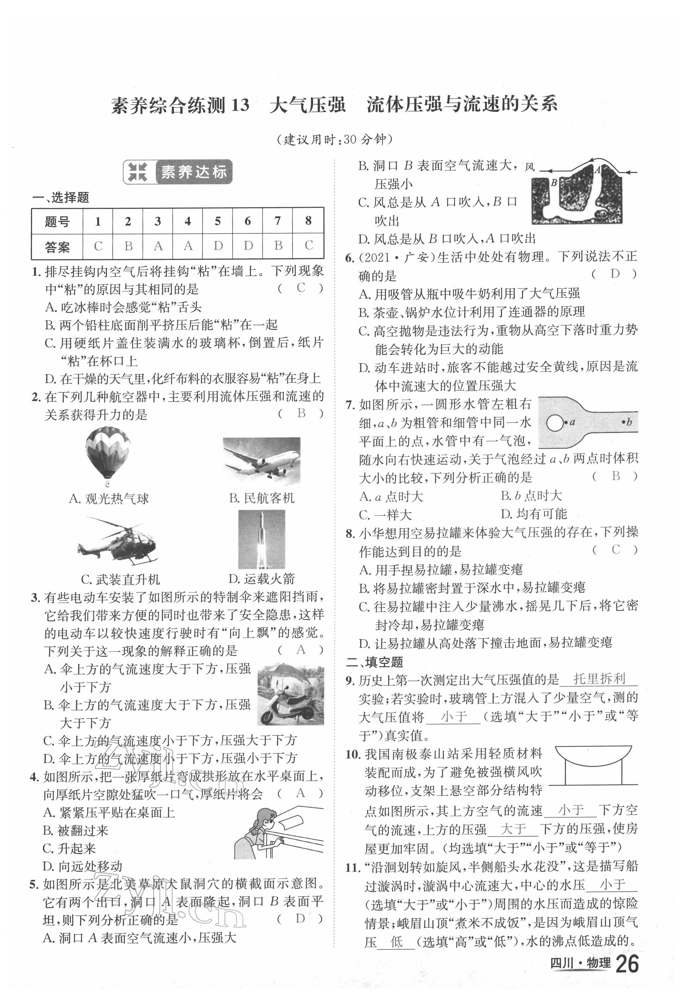 2022年中考2號(hào)物理四川專版 第26頁