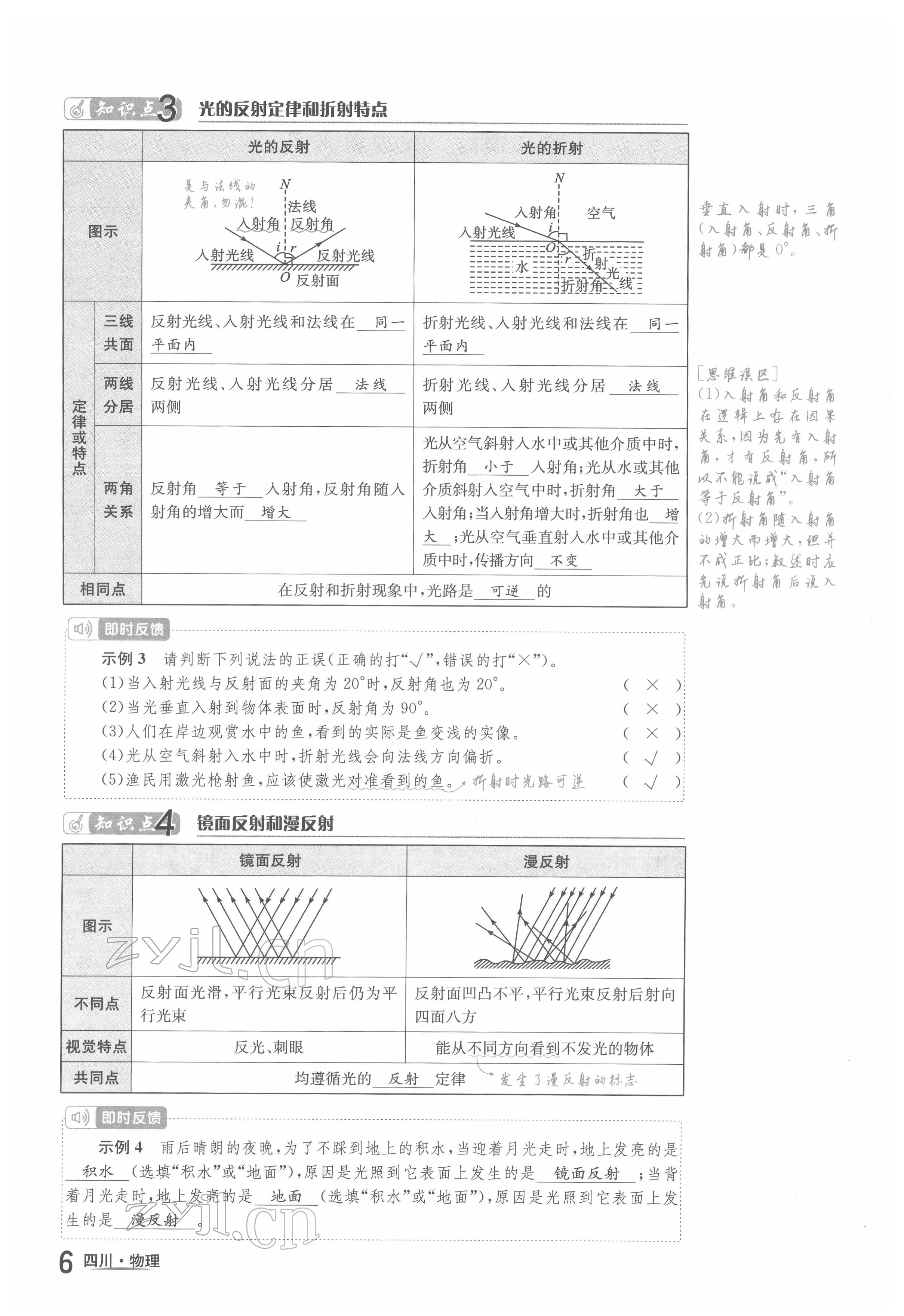 2022年中考2號(hào)物理四川專版 參考答案第8頁(yè)